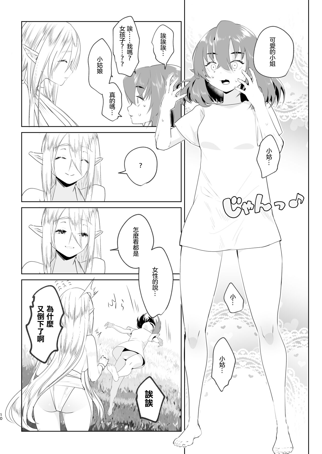 [日本漫画] [Raise ha hutanari bisyojo (orion)] Isekaitensei shitara bisyojo dattaken  異世界轉生後變成了扶她勇者 [Chinese]  单本,巨乳大奶,双性人#[32P]-8