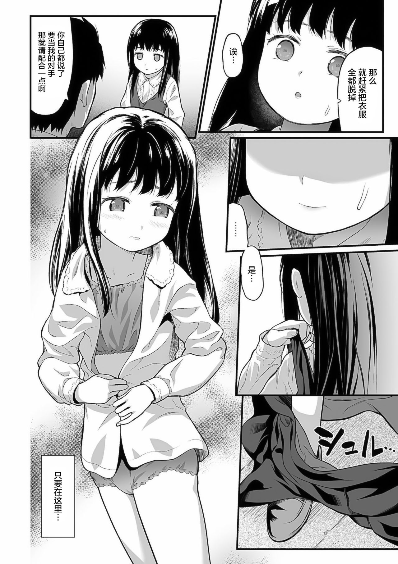 [日本漫画] [Saba Satoru] Ohanami (COMIC Mate Legend Vol. 39 2021-06) [Chinese]  单本,萝莉,强奸,单女,单男,内射中出#[19P]-4