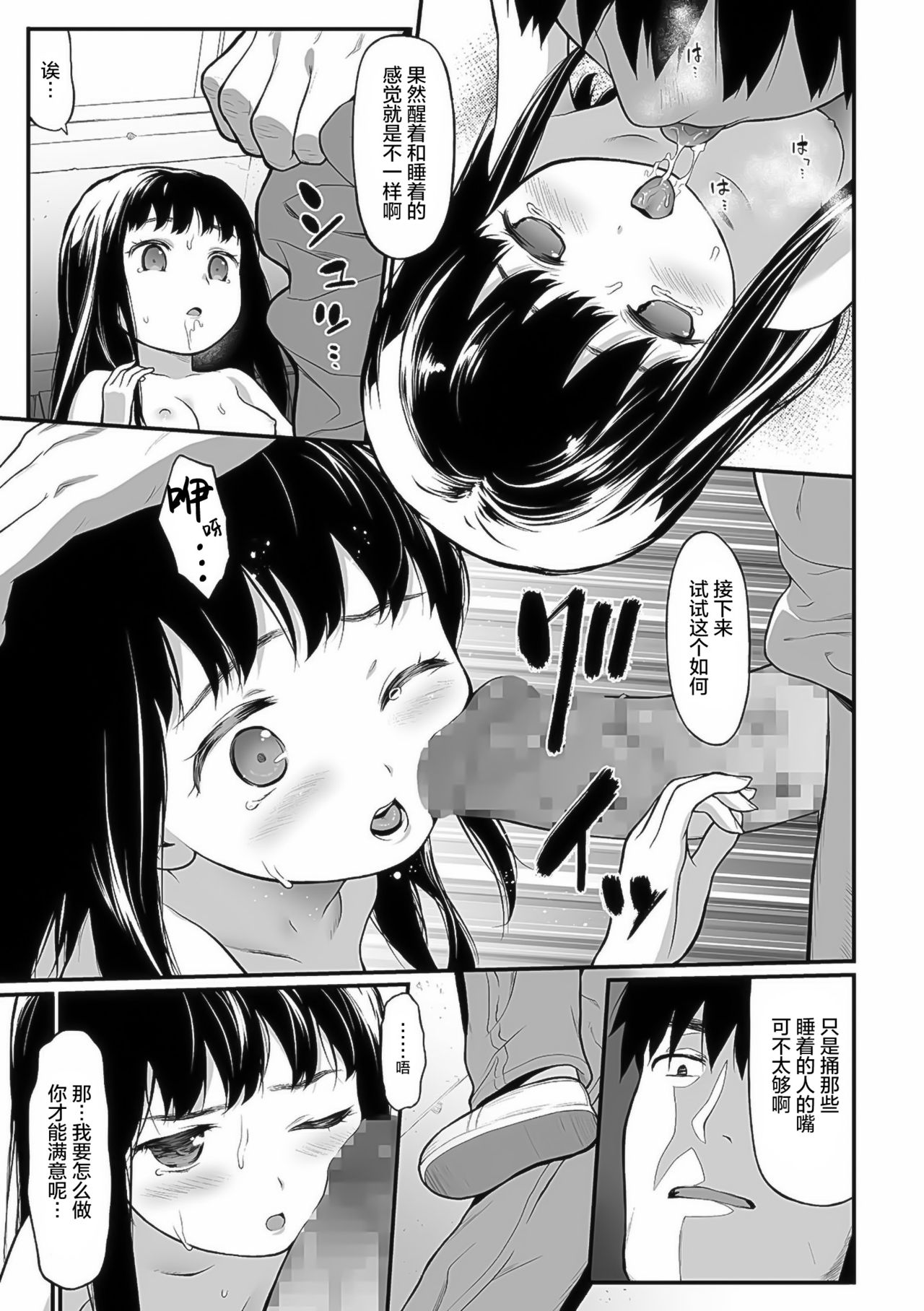 [日本漫画] [Saba Satoru] Ohanami (COMIC Mate Legend Vol. 39 2021-06) [Chinese]  单本,萝莉,强奸,单女,单男,内射中出#[19P]-7