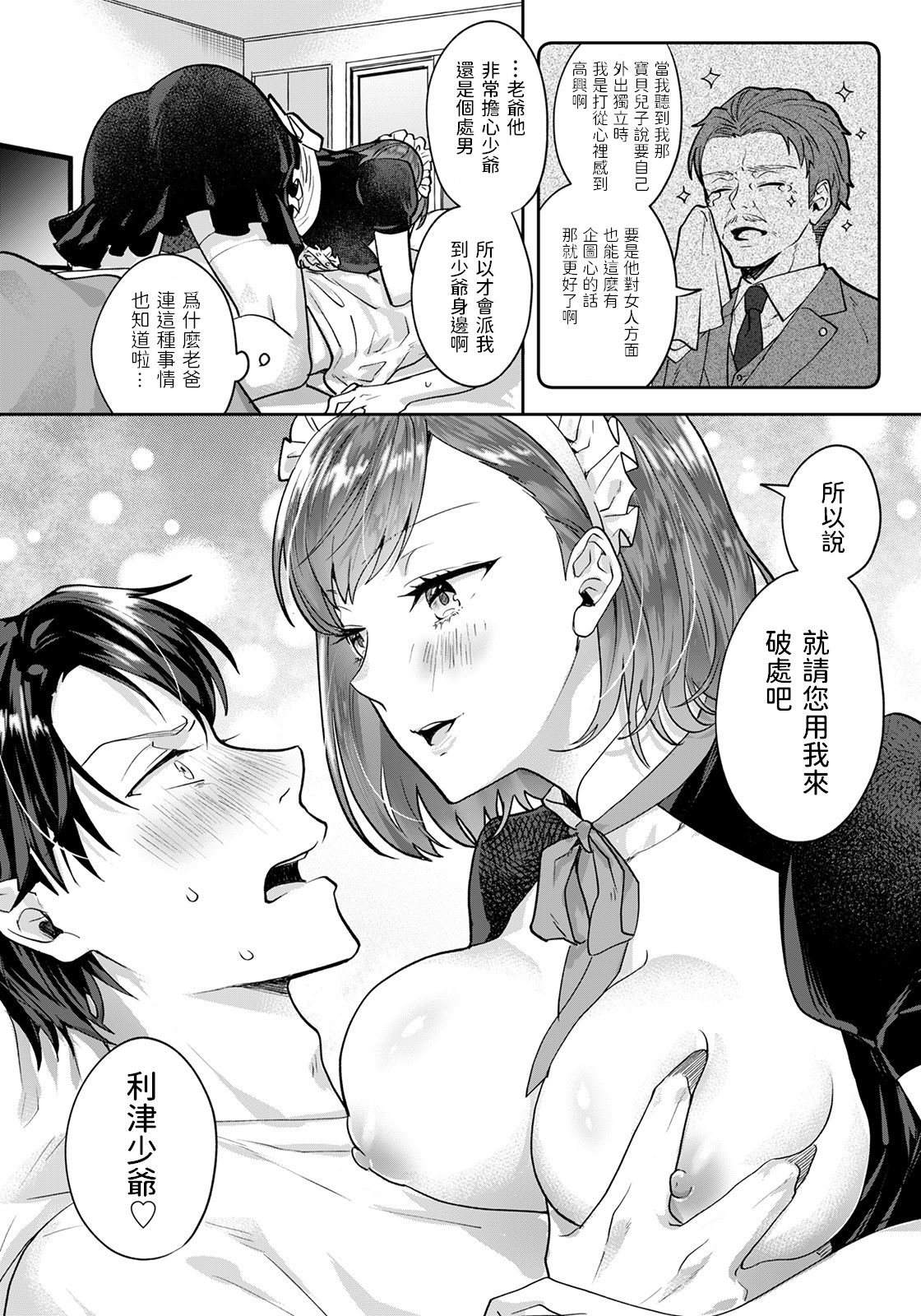 [日本漫画] 橘ミサのご奉仕～童貞卒業手伝います～ 单本,丝袜#[20P]-12