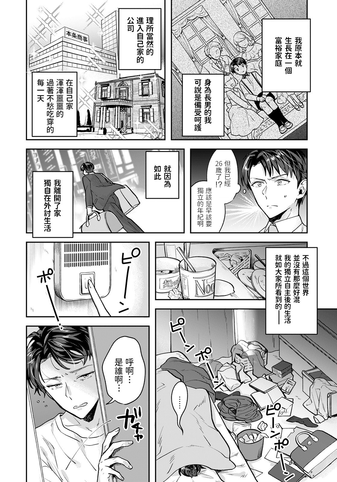 [日本漫画] 橘ミサのご奉仕～童貞卒業手伝います～ 单本,丝袜#[20P]-2