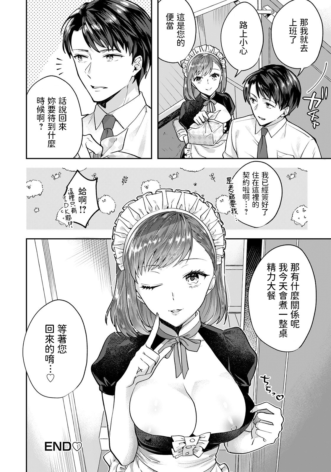 [日本漫画] 橘ミサのご奉仕～童貞卒業手伝います～ 单本,丝袜#[20P]-20