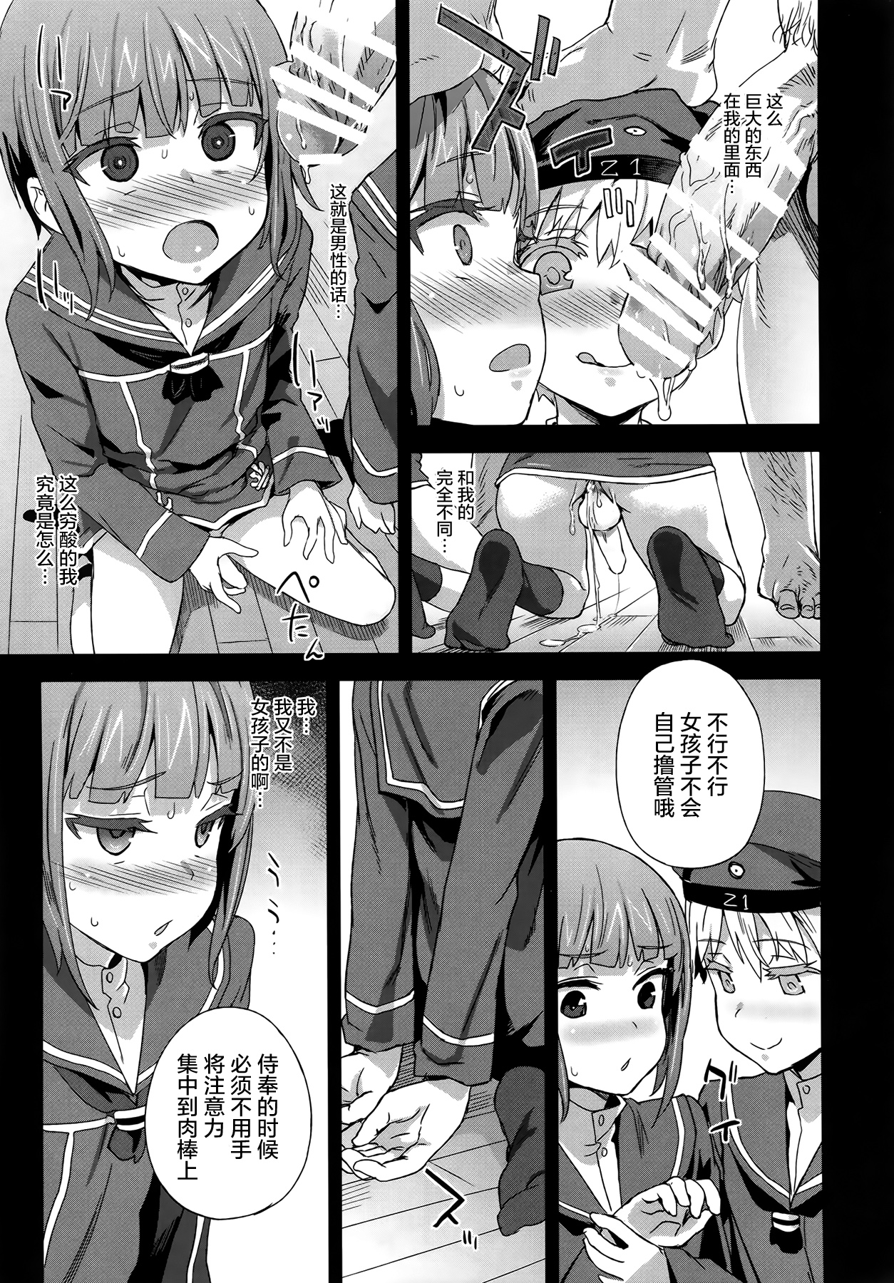[日本漫画] (COMIC1☆9) [Fatalpulse (Asanagi)] DANKE DANKEI REVOLUTION (Kantai Collection -KanColle-)  单本,高潮潮吹,正太控,肛门,女仆,药娘伪娘,恋父,群P,丝袜#[34P]-11