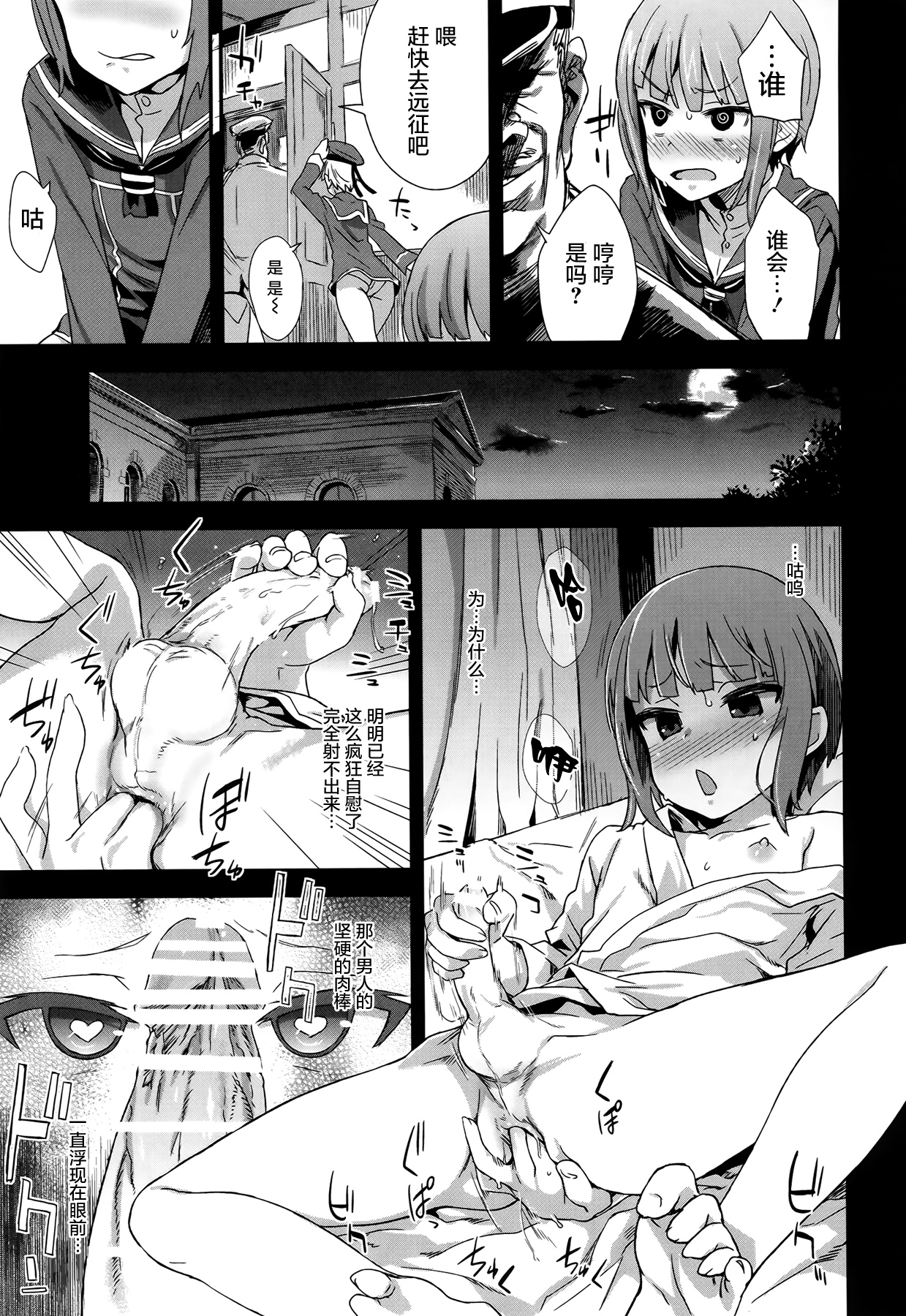 [日本漫画] (COMIC1☆9) [Fatalpulse (Asanagi)] DANKE DANKEI REVOLUTION (Kantai Collection -KanColle-)  单本,高潮潮吹,正太控,肛门,女仆,药娘伪娘,恋父,群P,丝袜#[34P]-15