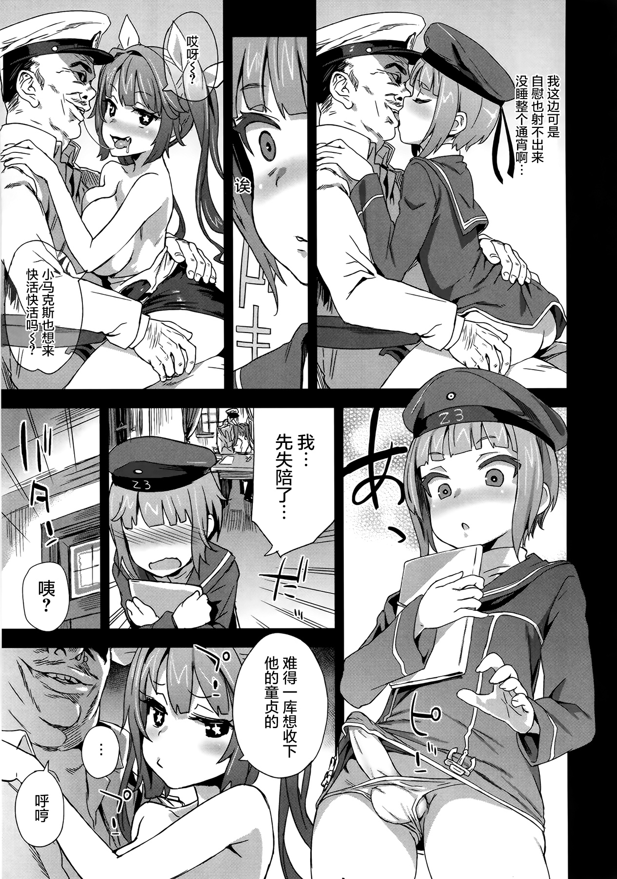 [日本漫画] (COMIC1☆9) [Fatalpulse (Asanagi)] DANKE DANKEI REVOLUTION (Kantai Collection -KanColle-)  单本,高潮潮吹,正太控,肛门,女仆,药娘伪娘,恋父,群P,丝袜#[34P]-17