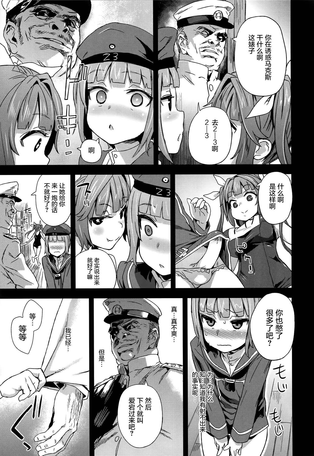 [日本漫画] (COMIC1☆9) [Fatalpulse (Asanagi)] DANKE DANKEI REVOLUTION (Kantai Collection -KanColle-)  单本,高潮潮吹,正太控,肛门,女仆,药娘伪娘,恋父,群P,丝袜#[34P]-19
