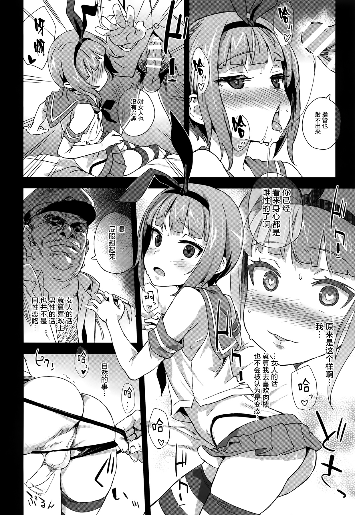 [日本漫画] (COMIC1☆9) [Fatalpulse (Asanagi)] DANKE DANKEI REVOLUTION (Kantai Collection -KanColle-)  单本,高潮潮吹,正太控,肛门,女仆,药娘伪娘,恋父,群P,丝袜#[34P]-22