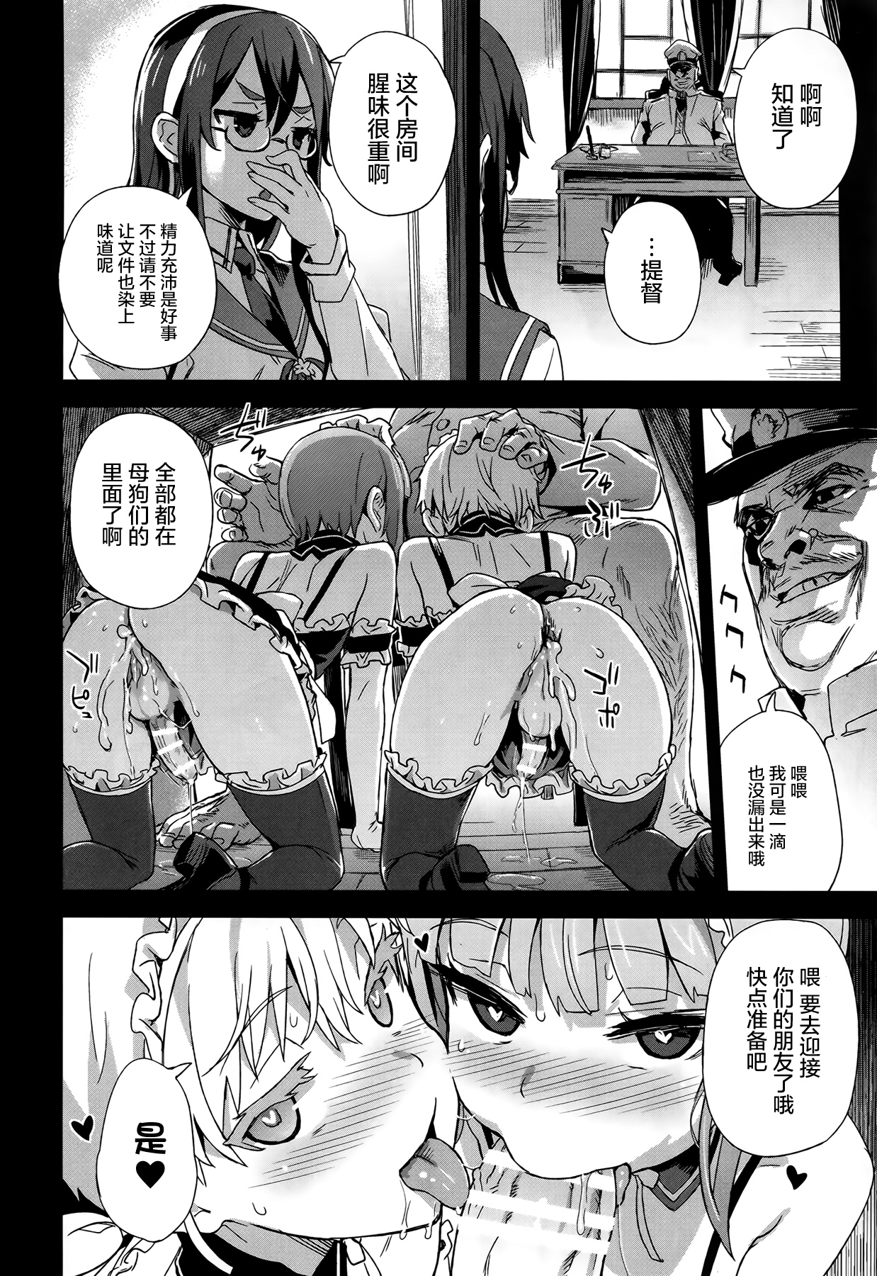 [日本漫画] (COMIC1☆9) [Fatalpulse (Asanagi)] DANKE DANKEI REVOLUTION (Kantai Collection -KanColle-)  单本,高潮潮吹,正太控,肛门,女仆,药娘伪娘,恋父,群P,丝袜#[34P]-32