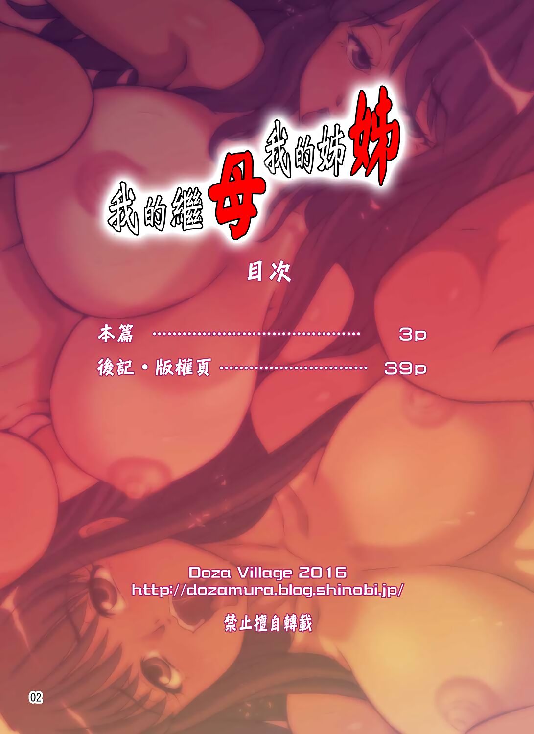 [日本漫画] [DOZA Village (Dozamura)] Boku no Mama Boku no Ane   单本,巨乳大奶,不伦,连裤袜,群P,内射中出#[81P]-43