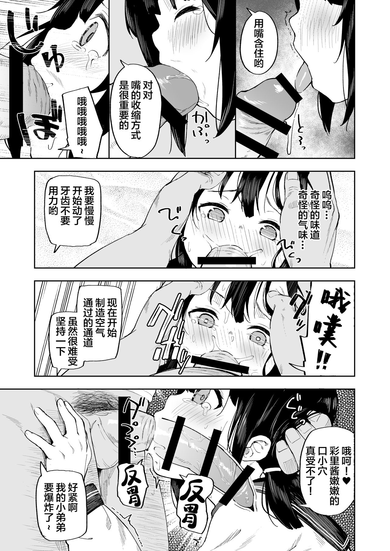 [日本漫画] おじちゃんねる 单本,肛门,黑丝丝袜,强奸,女学生,不伦#[33P]-10