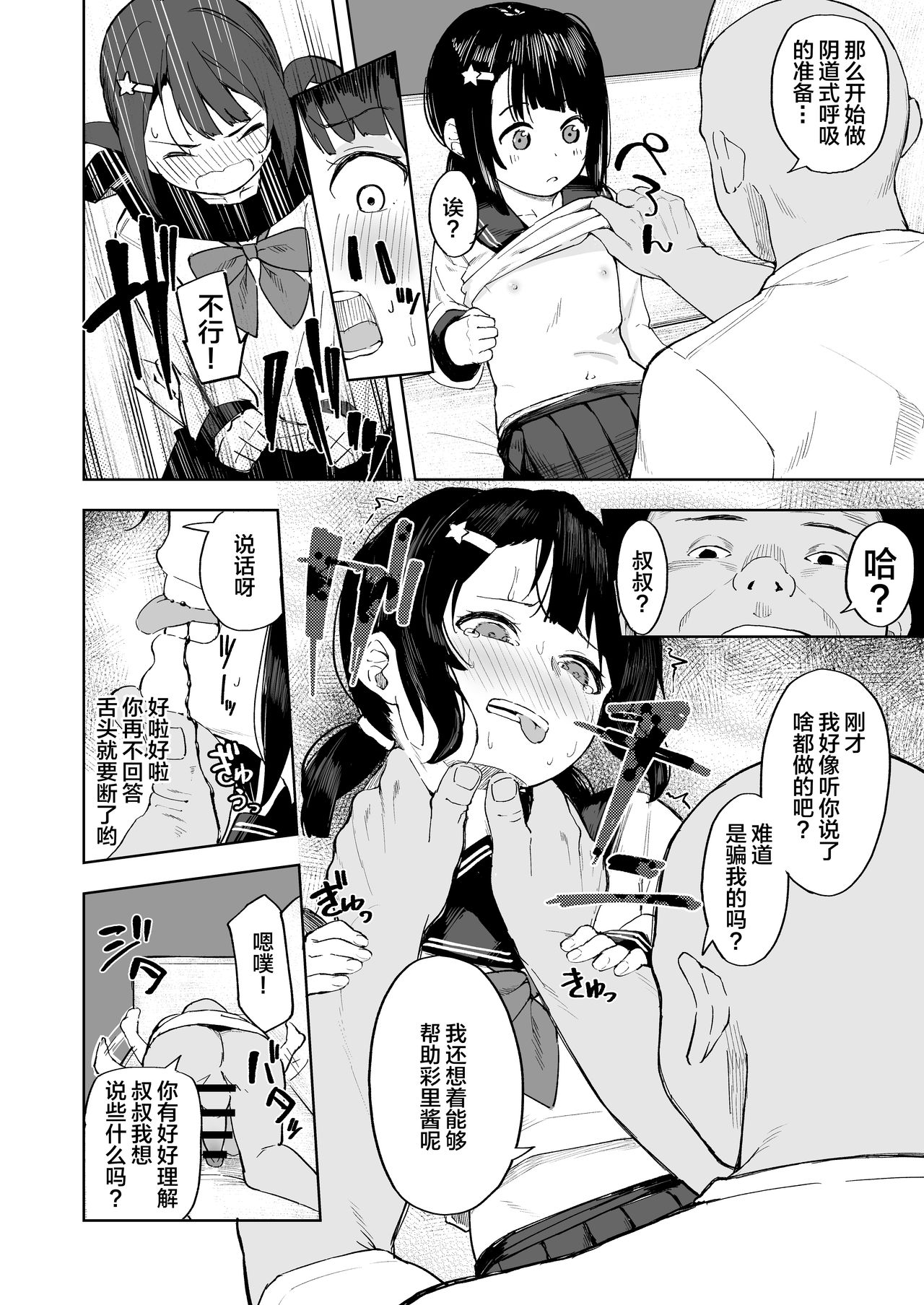 [日本漫画] おじちゃんねる 单本,肛门,黑丝丝袜,强奸,女学生,不伦#[33P]-13