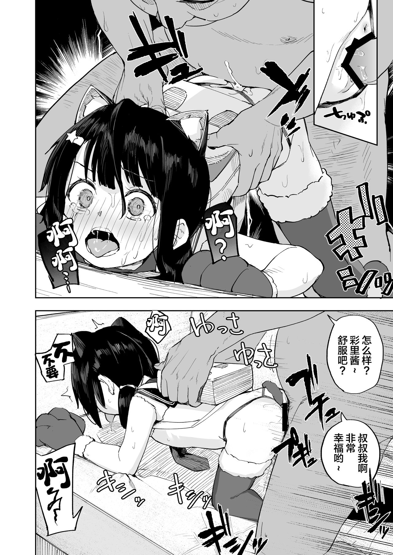 [日本漫画] おじちゃんねる 单本,肛门,黑丝丝袜,强奸,女学生,不伦#[33P]-23