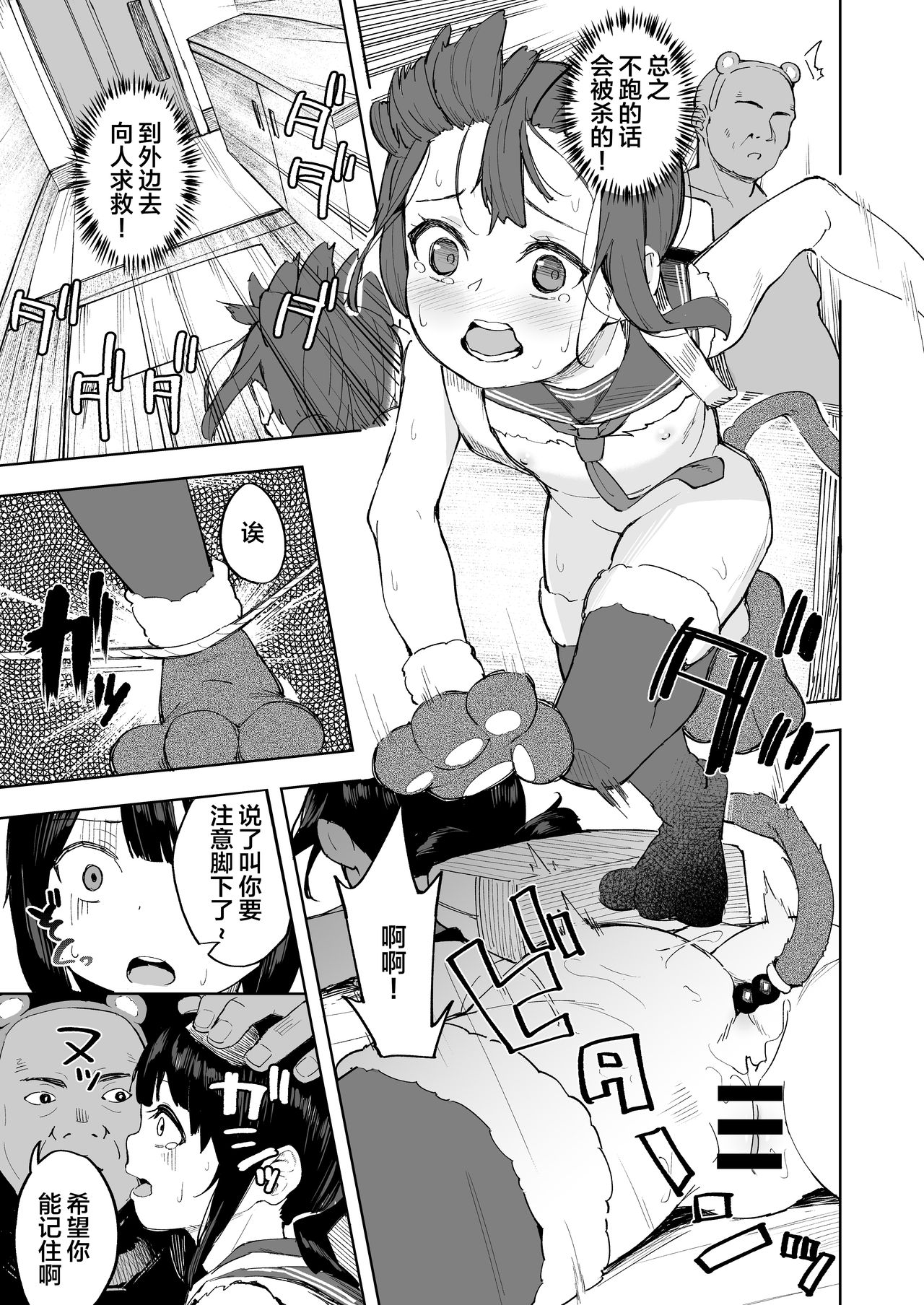 [日本漫画] おじちゃんねる 单本,肛门,黑丝丝袜,强奸,女学生,不伦#[33P]-26