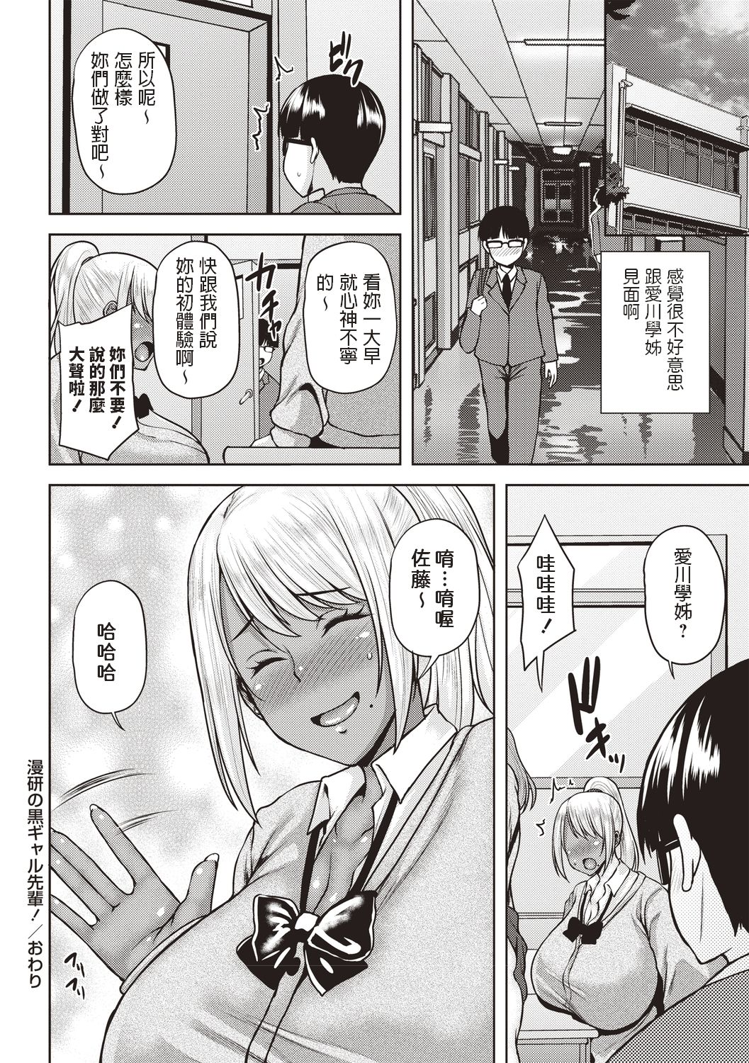 [Manga] Manga Researcher's Black Gal Senpai! Single book, big tits, uniform#[18P]-18