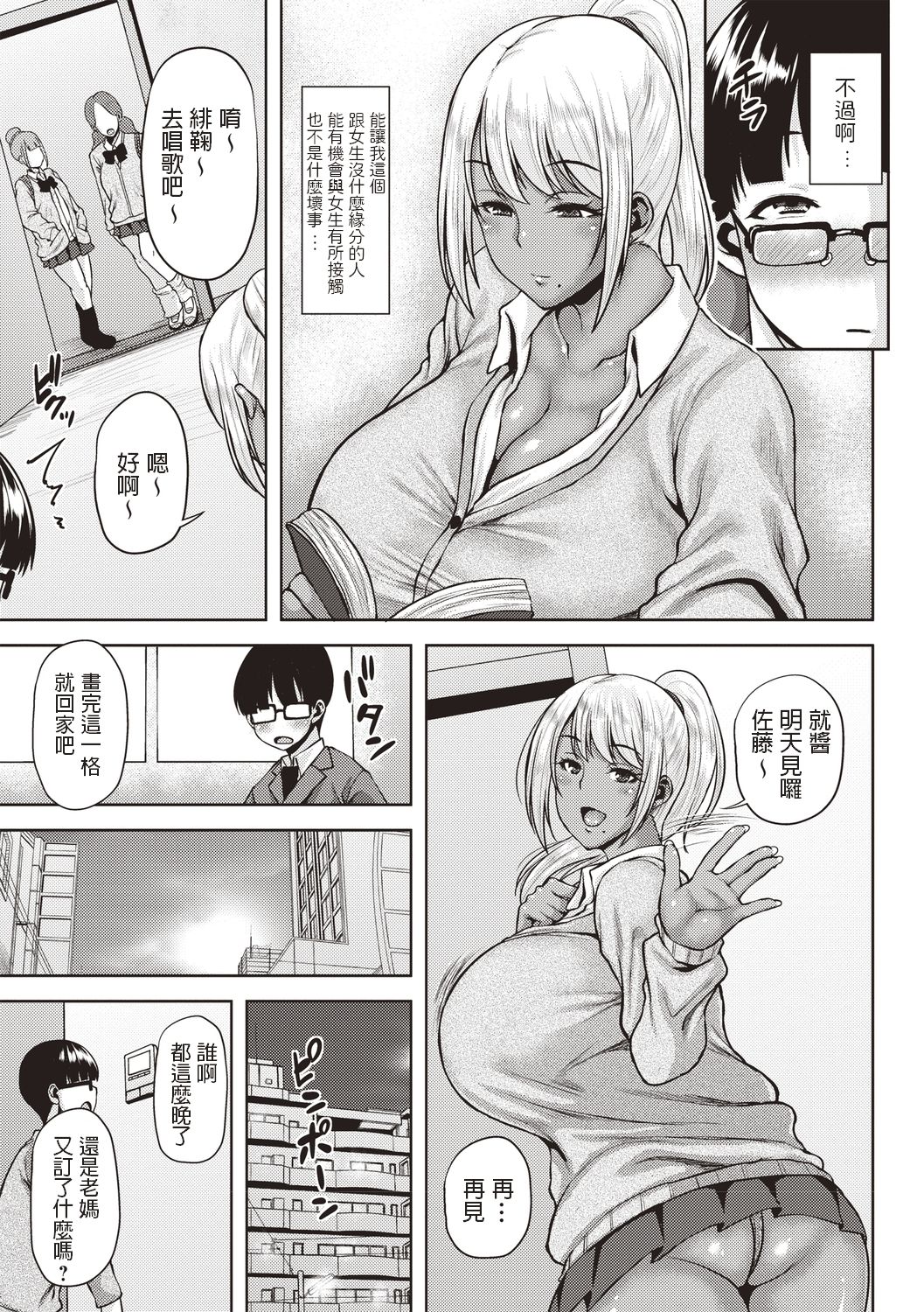 [Manga] Manga Researcher's Black Gal Senpai! Single book, big tits, uniform#[18P]-2
