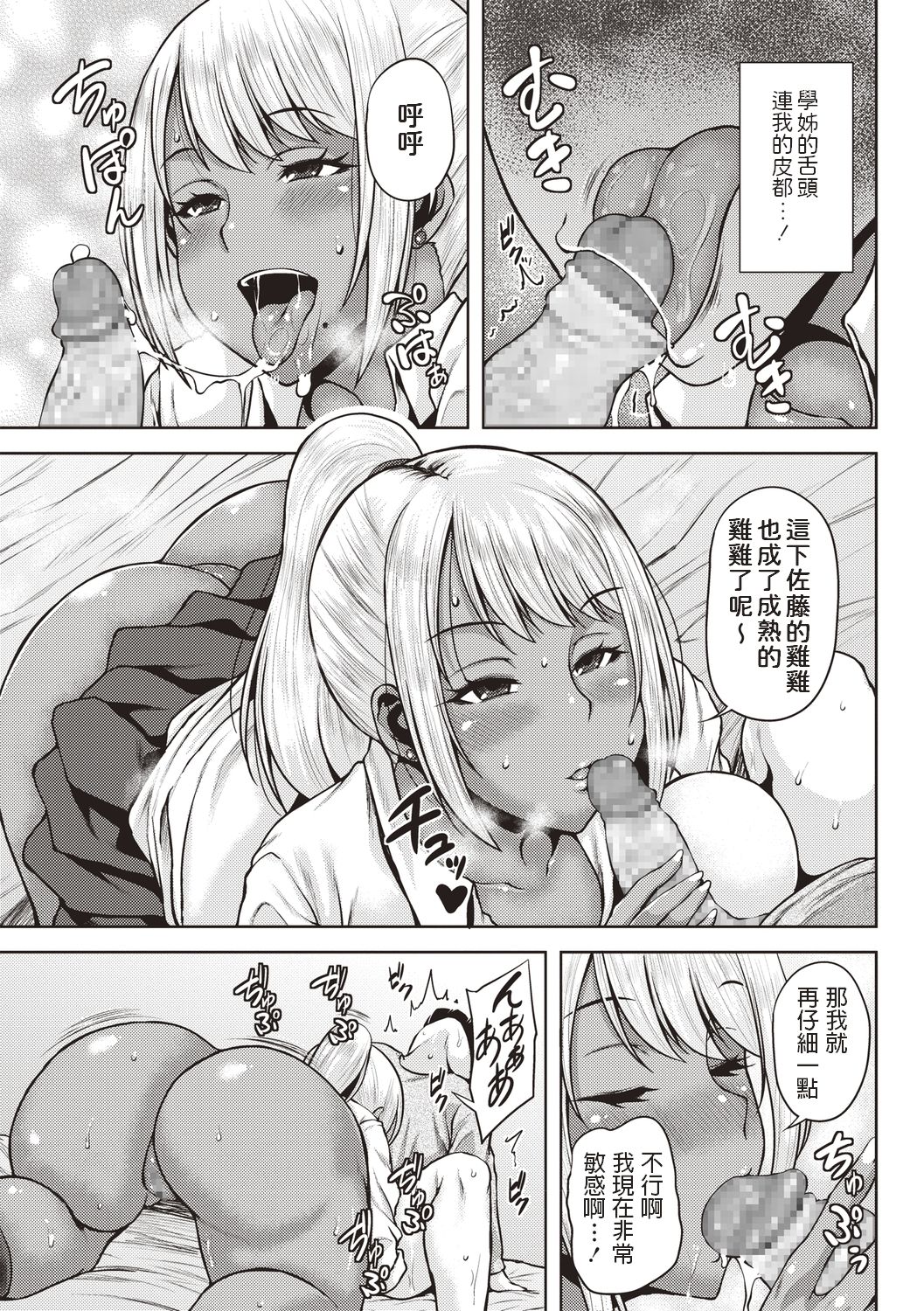 [Manga] Manga Researcher's Black Gal Senpai! Single book, big tits, uniform#[18P]-6
