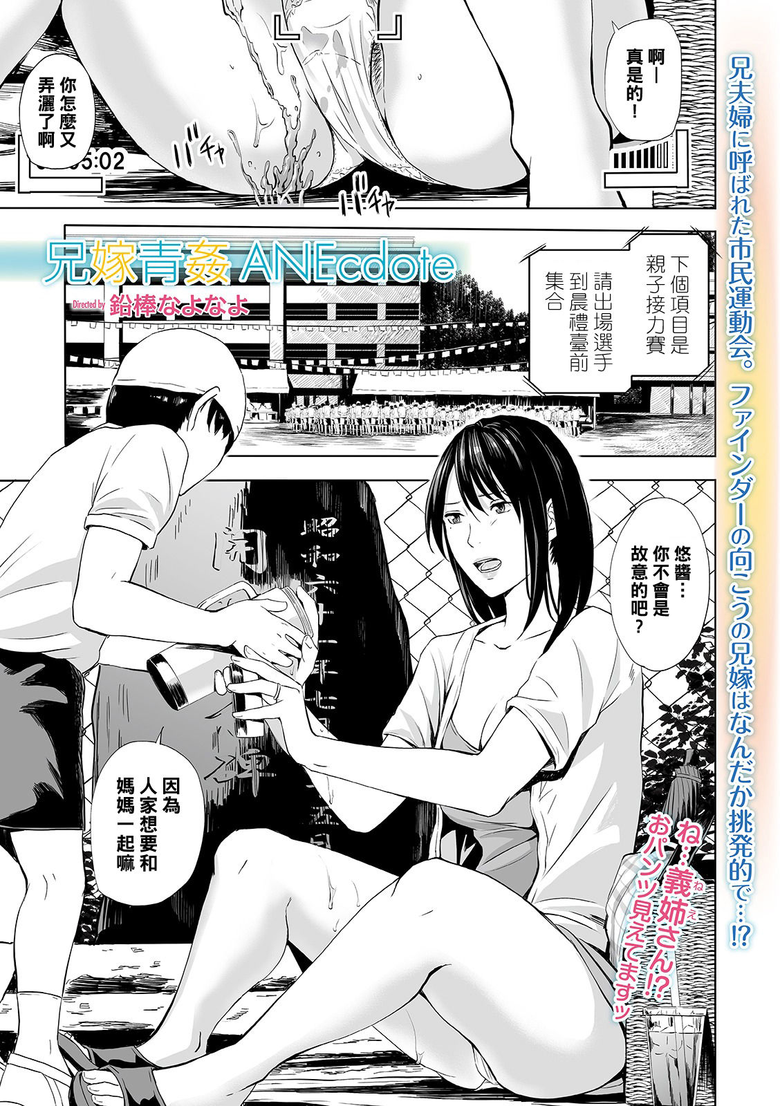 [日本漫画] 兄嫁青姦ANEcdote 单本,女学生#[24P]-1
