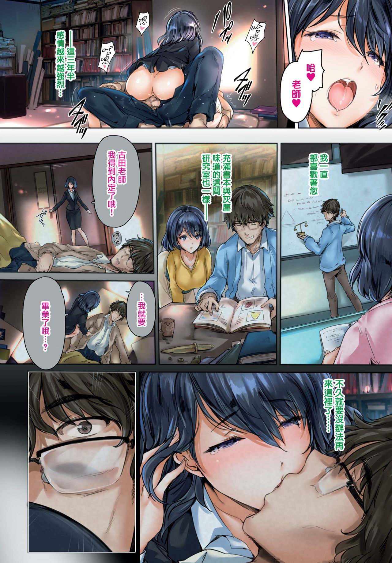 [Manga] [Maruwa Taru] T the Man Wh Lives in the Study Rm (COMIC BAVEL 2019-01) [Chinese] Single book, glasses, single female, pantyhose, single male, teacher#[4P]-2