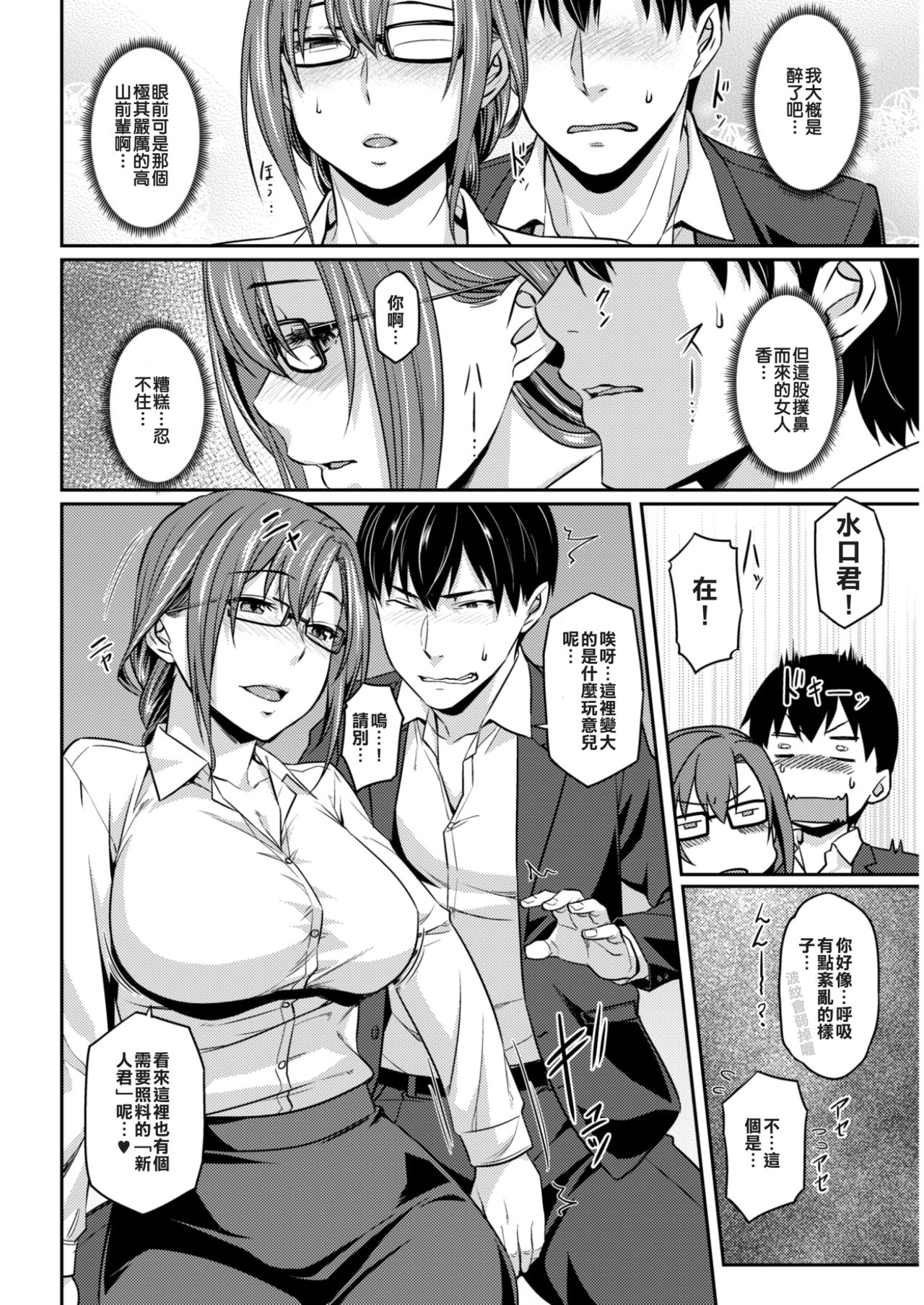 [Manga] [212] Ichiya n Kaihu Single book, glasses, big breasts#[16P]-6