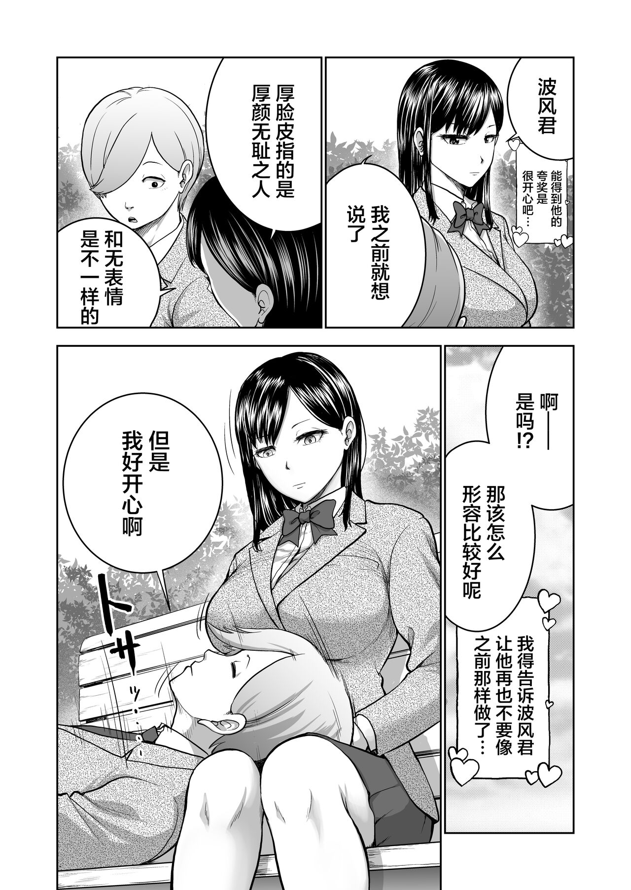 [日本漫画] 無表情彼女の笑顔スイッチ 单本,巨乳大奶#[64P]-16