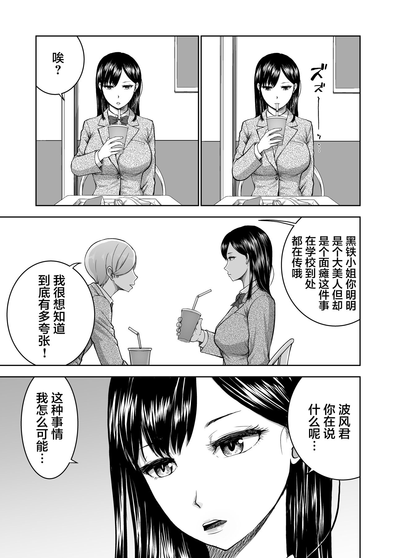 [日本漫画] 無表情彼女の笑顔スイッチ 单本,巨乳大奶#[64P]-5