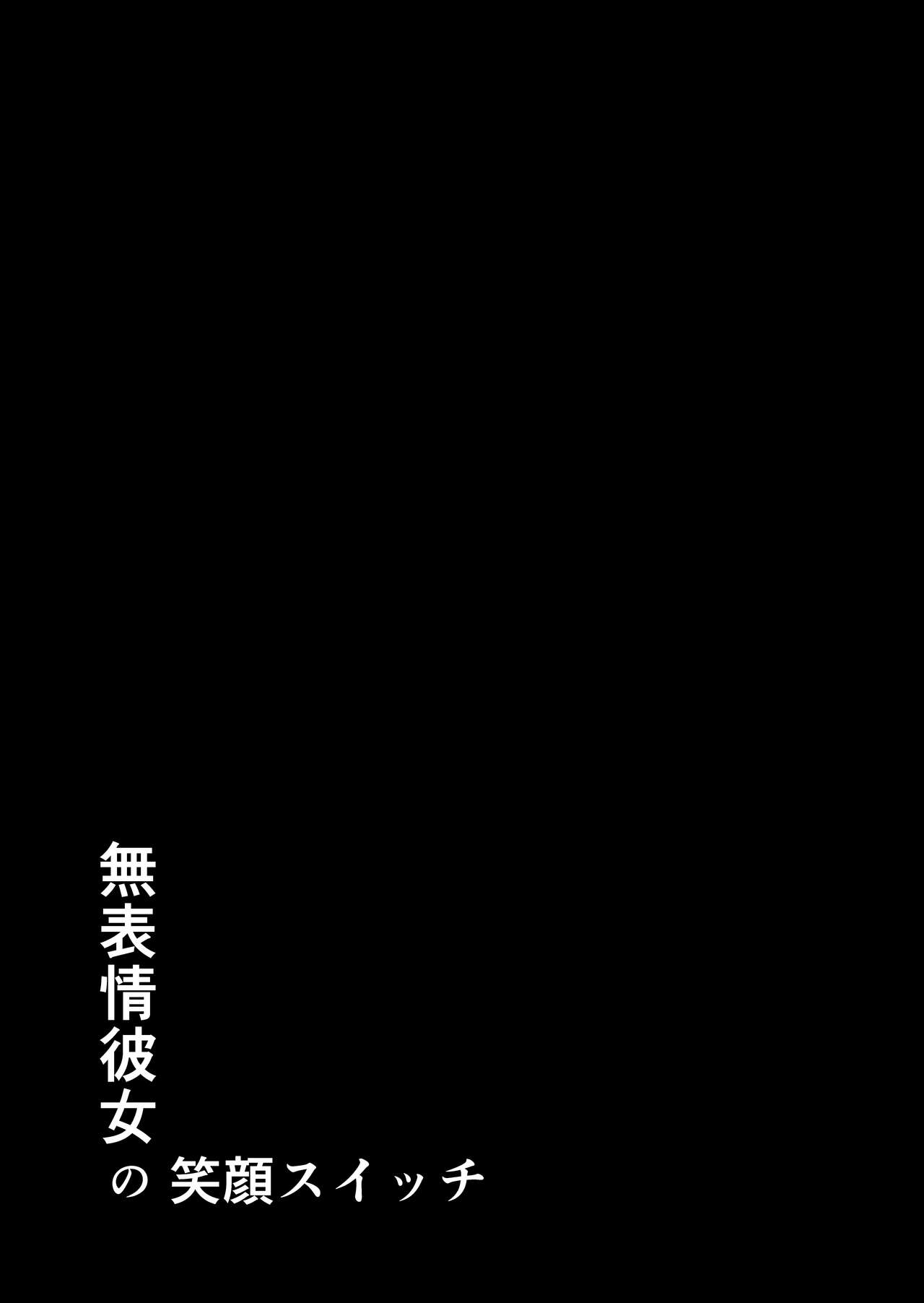 [日本漫画] 無表情彼女の笑顔スイッチ 单本,巨乳大奶#[64P]-63