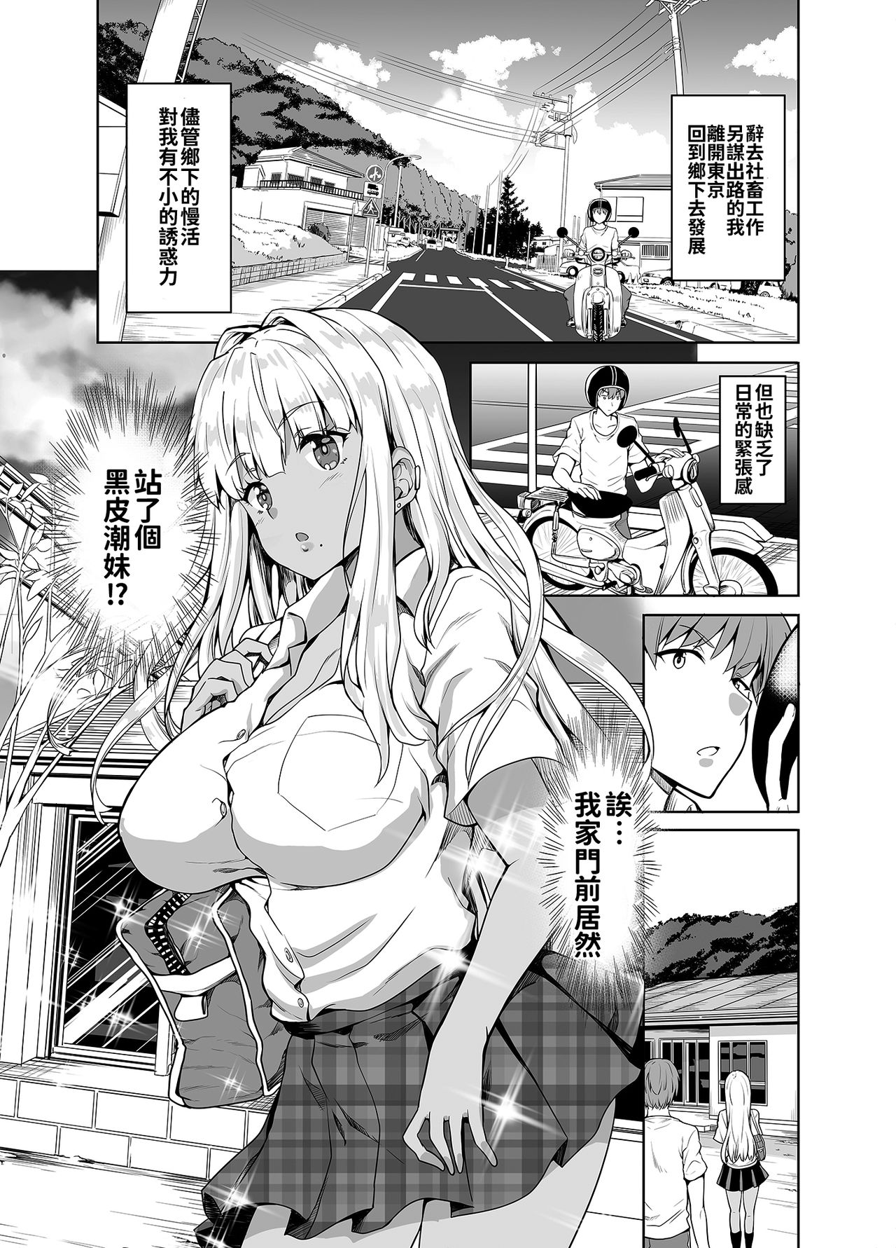 [日本漫画] 田舎の黒ギャルJKと結婚しました 单本,cosplay,巨乳大奶#[37P]-2