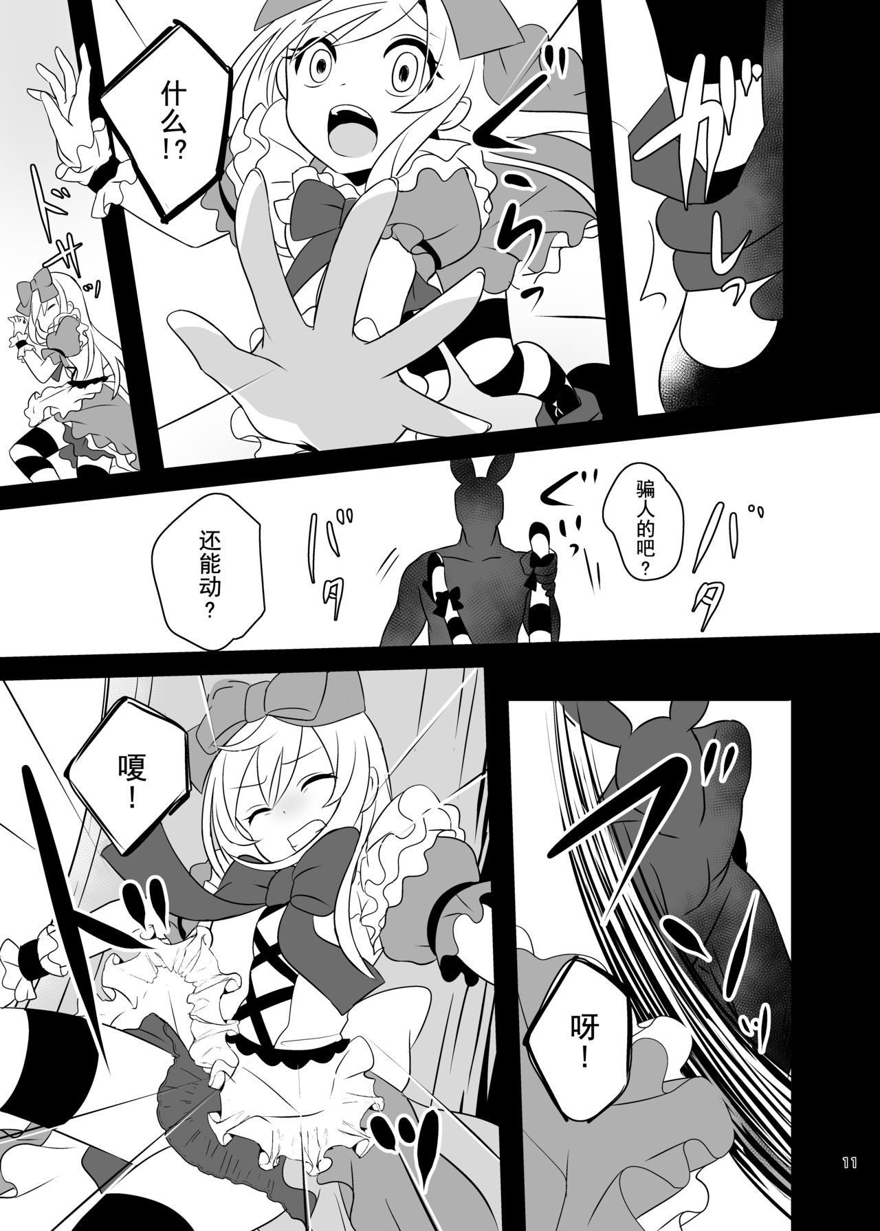 [Manga] [Yajirushi Key (Meit)] Kasu Duwa wa Kiken ga Ippai!? Yumemi Gachi na Shuj Hen 1 [Chinese] Single book, loli, rape, stockings#[39P]-10