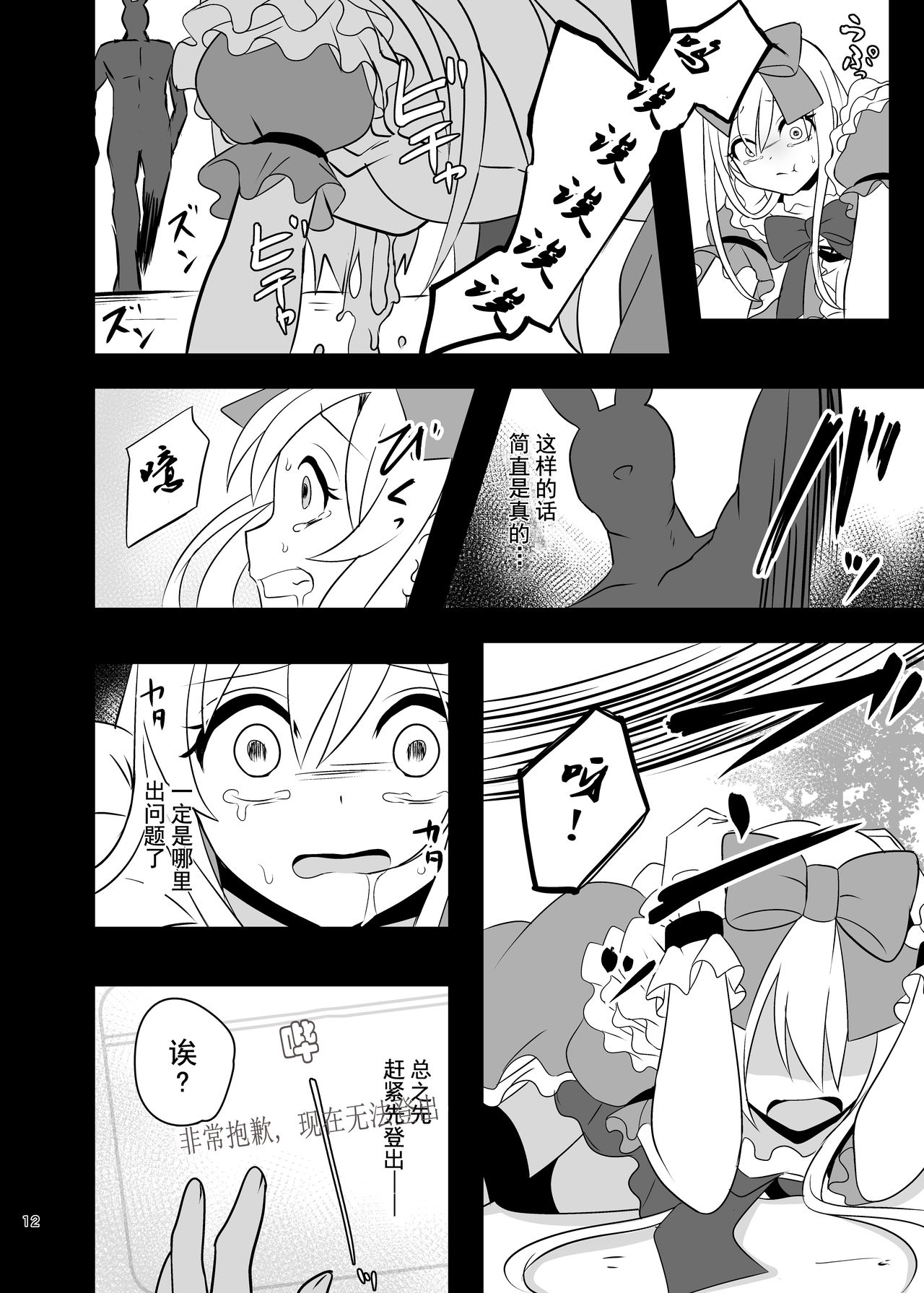 [Manga] [Yajirushi Key (Meit)] Kasu Duwa wa Kiken ga Ippai!? Yumemi Gachi na Shuj Hen 1 [Chinese] Single book, loli, rape, stockings#[39P]-11