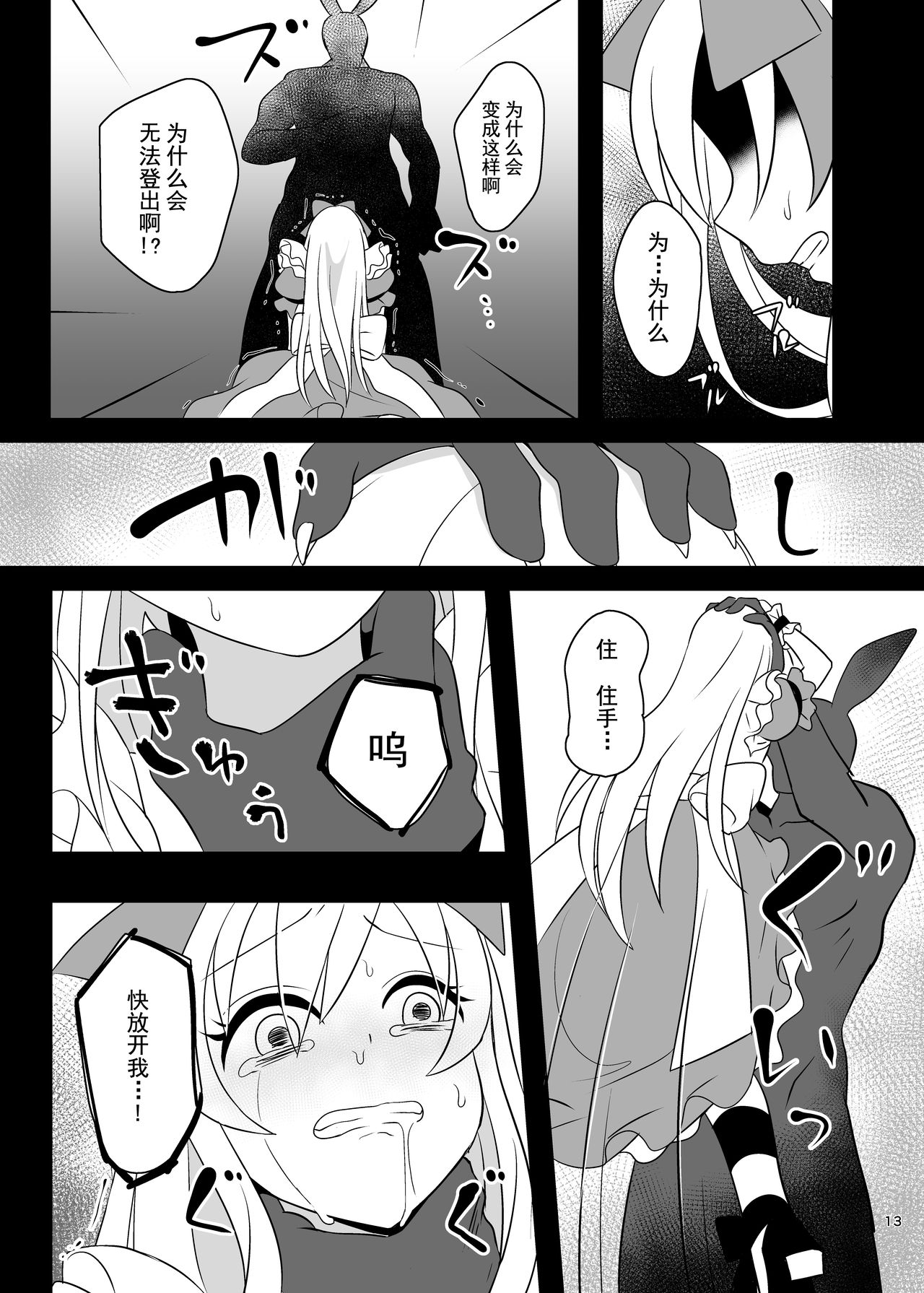 [Manga] [Yajirushi Key (Meit)] Kasu Duwa wa Kiken ga Ippai!? Yumemi Gachi na Shuj Hen 1 [Chinese] Single book, loli, rape, stockings#[39P]-12