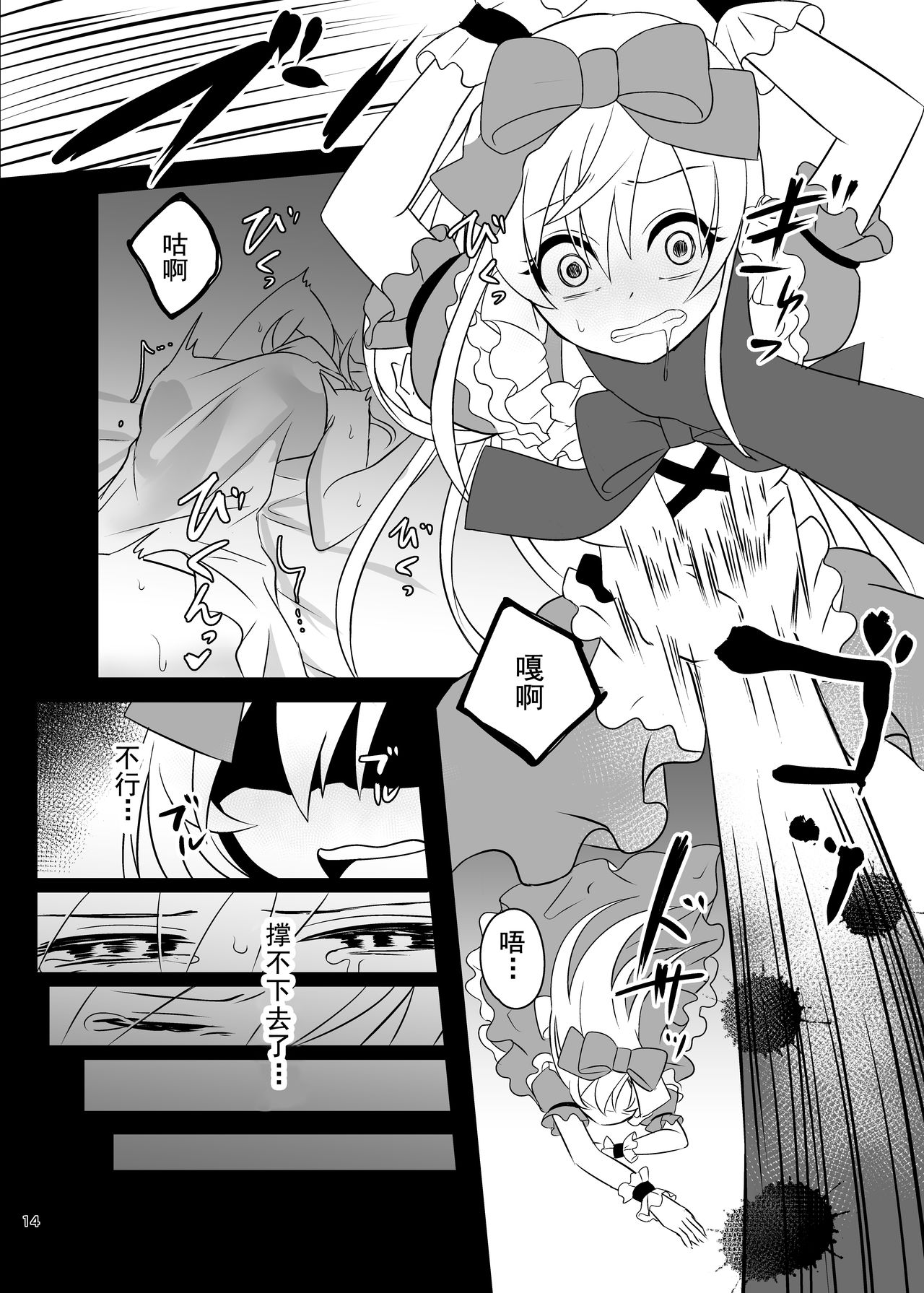 [Manga] [Yajirushi Key (Meit)] Kasu Duwa wa Kiken ga Ippai!? Yumemi Gachi na Shuj Hen 1 [Chinese] Single book, loli, rape, stockings#[39P]-13