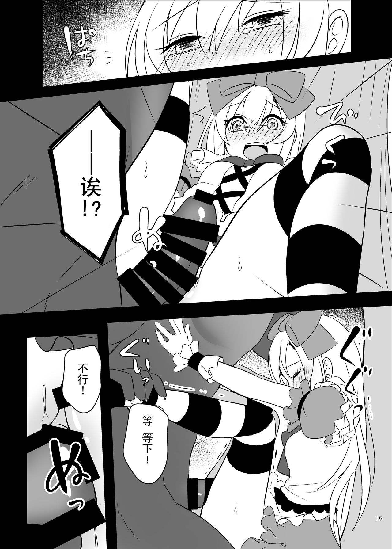 [Manga] [Yajirushi Key (Meit)] Kasu Duwa wa Kiken ga Ippai!? Yumemi Gachi na Shuj Hen 1 [Chinese] Single book, loli, rape, stockings#[39P]-14