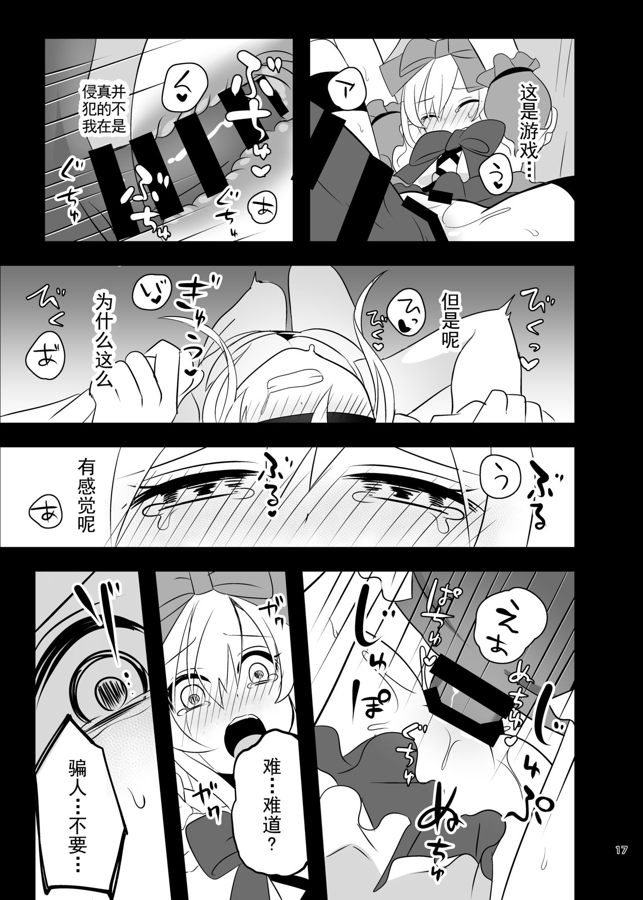 [Manga] [Yajirushi Key (Meit)] Kasu Duwa wa Kiken ga Ippai!? Yumemi Gachi na Shuj Hen 1 [Chinese] Single book, loli, rape, stockings#[39P]-16