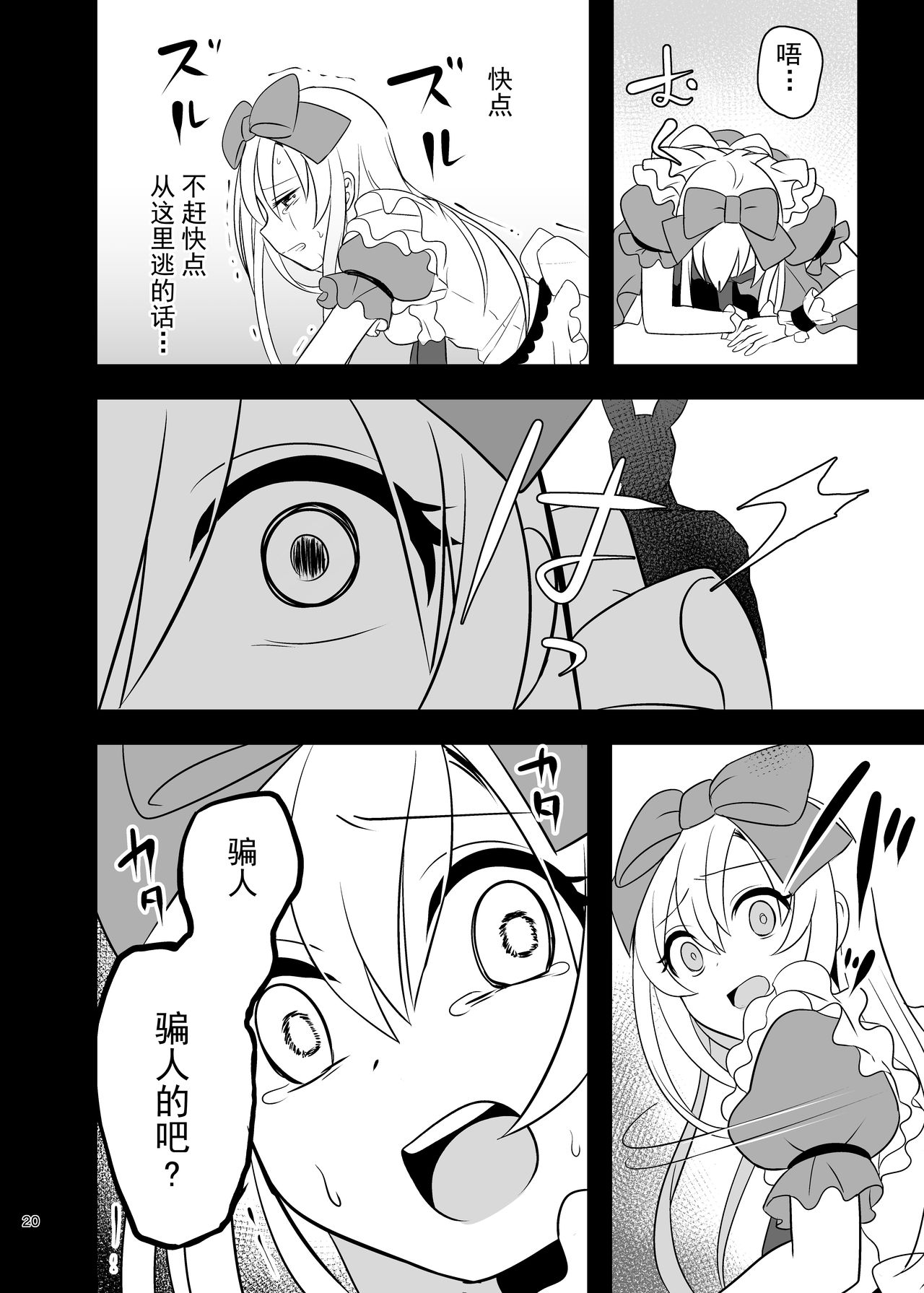 [Manga] [Yajirushi Key (Meit)] Kasu Duwa wa Kiken ga Ippai!? Yumemi Gachi na Shuj Hen 1 [Chinese] Single book, loli, rape, stockings#[39P]-19