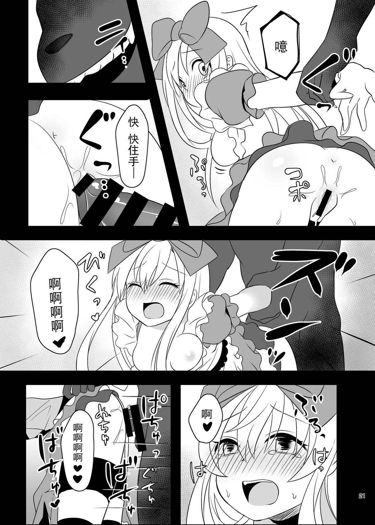 [Manga] [Yajirushi Key (Meit)] Kasu Duwa wa Kiken ga Ippai!? Yumemi Gachi na Shuj Hen 1 [Chinese] Single book, loli, rape, stockings#[39P]-20