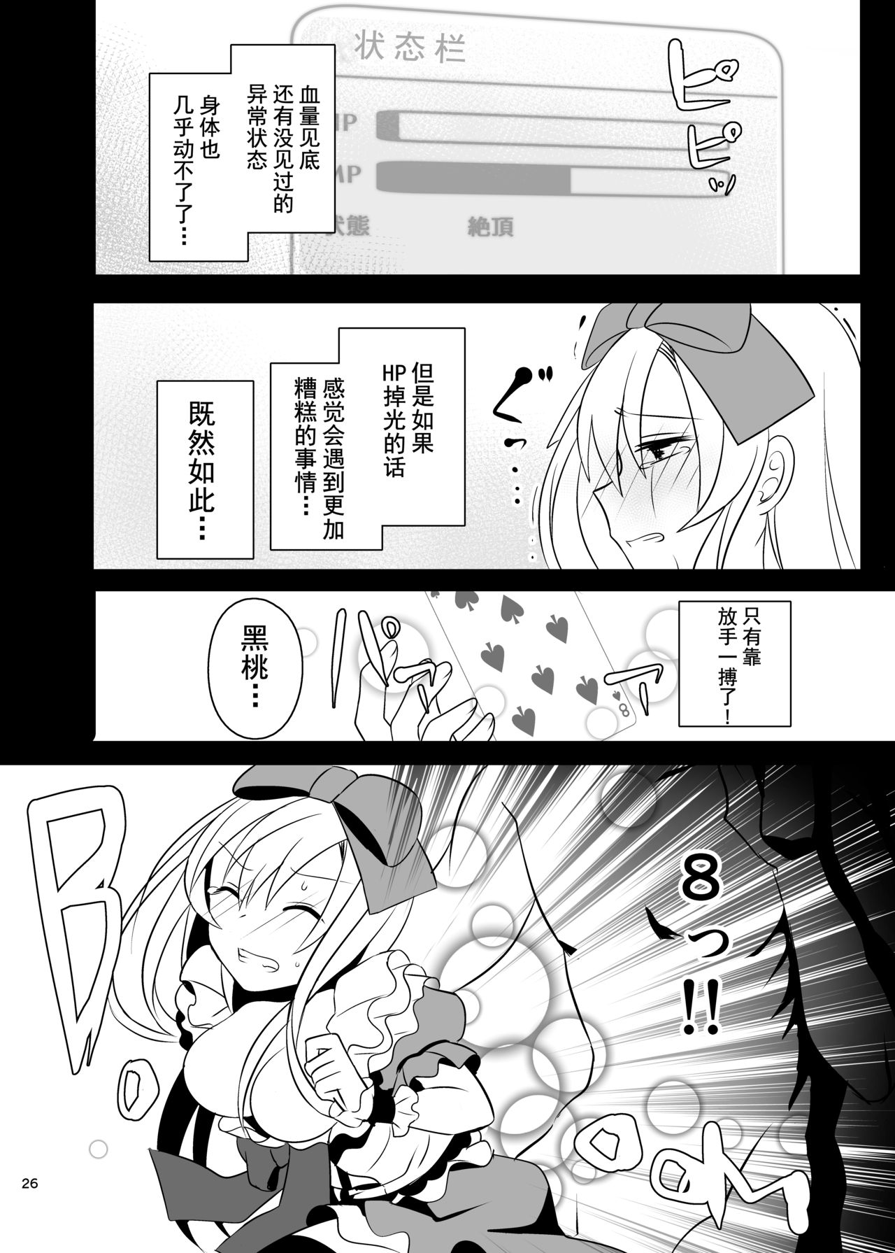 [Manga] [Yajirushi Key (Meit)] Kasu Duwa wa Kiken ga Ippai!? Yumemi Gachi na Shuj Hen 1 [Chinese] Single book, loli, rape, stockings#[39P]-25