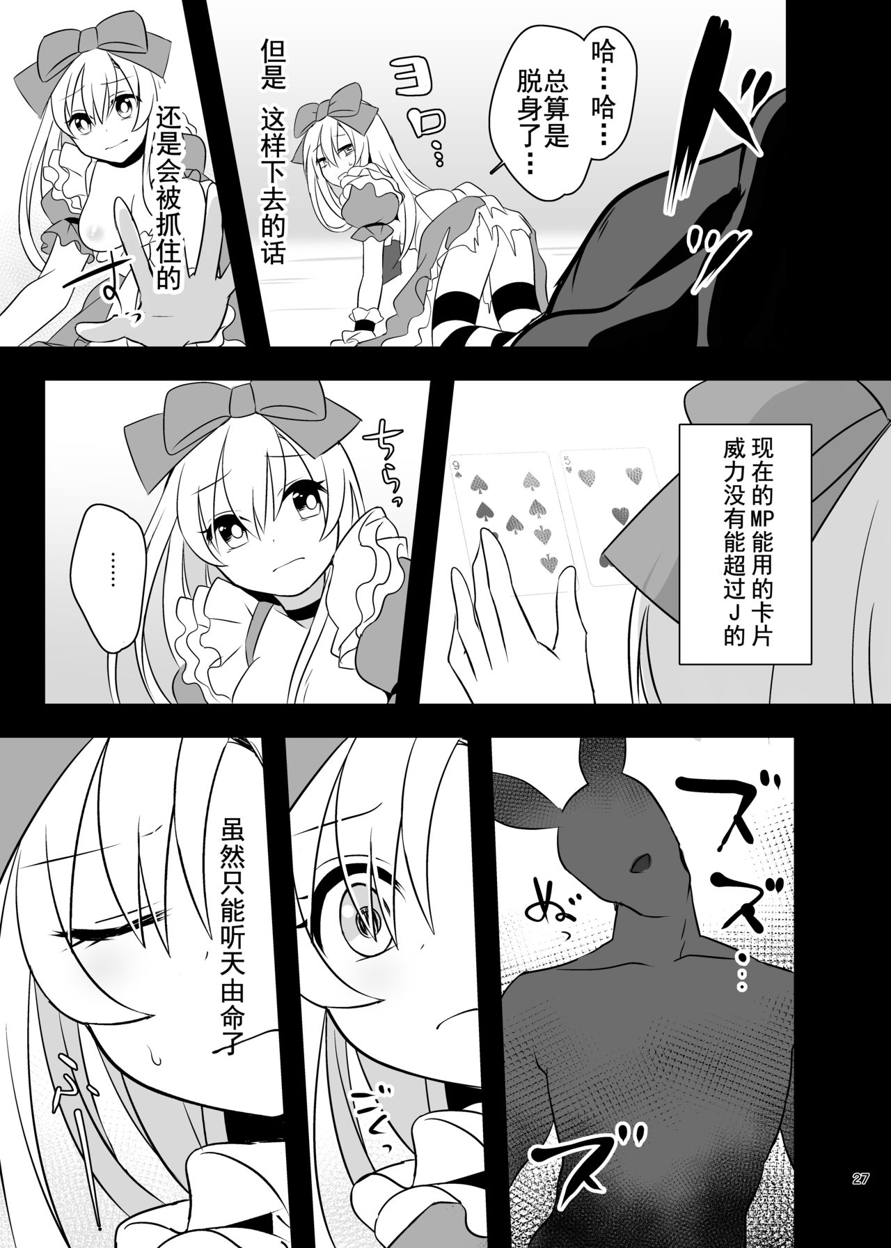 [Manga] [Yajirushi Key (Meit)] Kasu Duwa wa Kiken ga Ippai!? Yumemi Gachi na Shuj Hen 1 [Chinese] Single book, loli, rape, stockings#[39P]-26