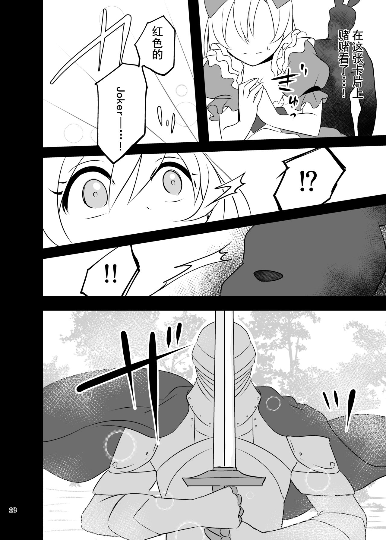 [Manga] [Yajirushi Key (Meit)] Kasu Duwa wa Kiken ga Ippai!? Yumemi Gachi na Shuj Hen 1 [Chinese] Single book, loli, rape, stockings#[39P]-27