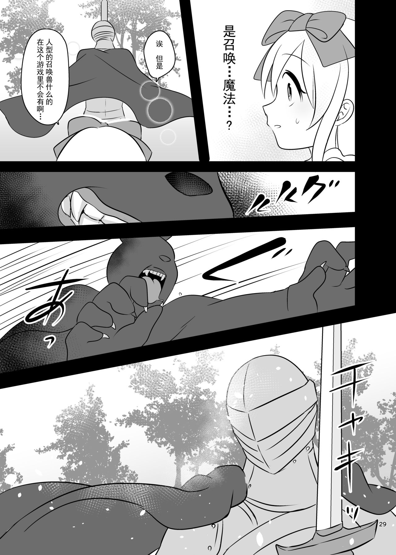 [Manga] [Yajirushi Key (Meit)] Kasu Duwa wa Kiken ga Ippai!? Yumemi Gachi na Shuj Hen 1 [Chinese] Single book, loli, rape, stockings#[39P]-28