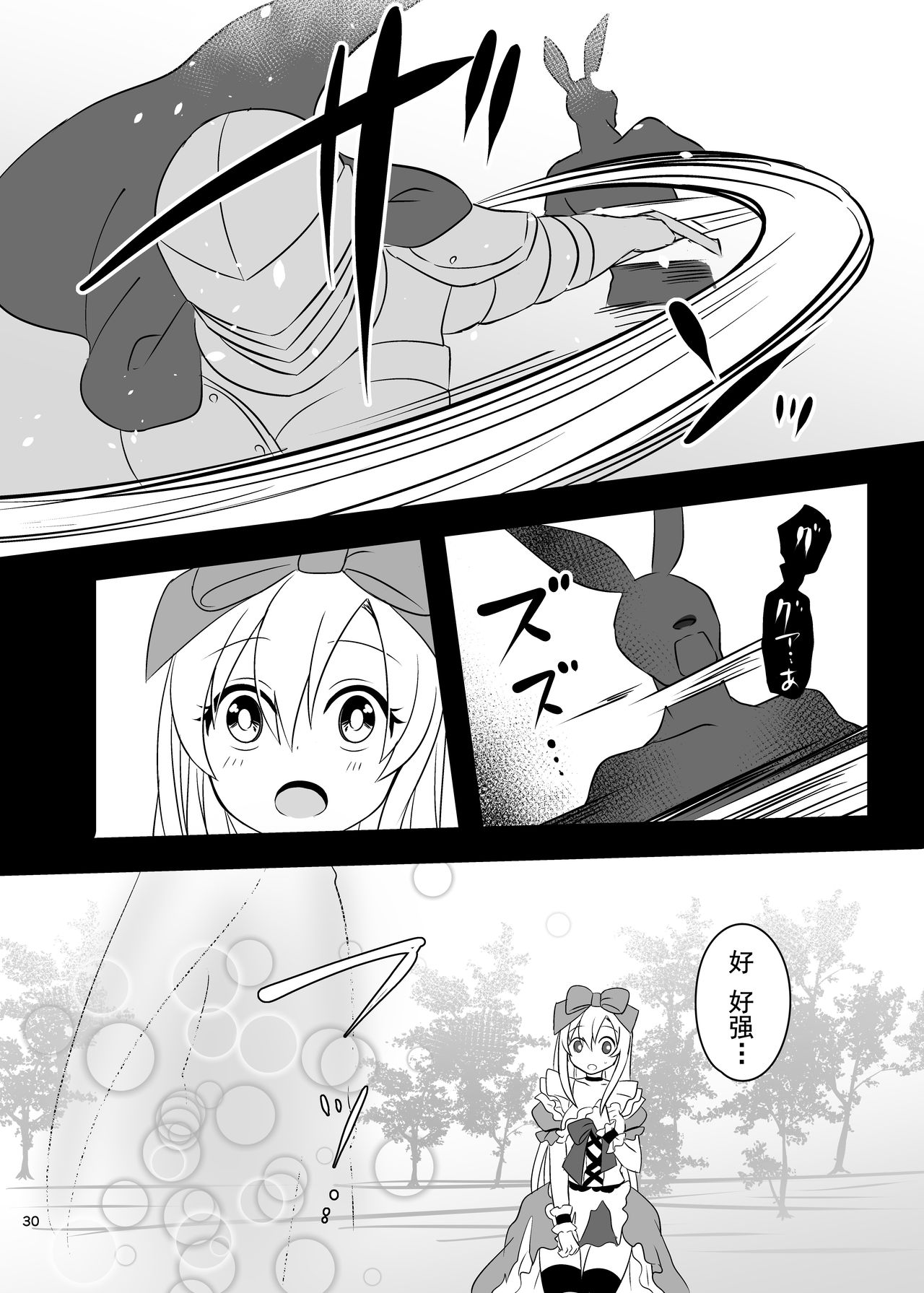 [Manga] [Yajirushi Key (Meit)] Kasu Duwa wa Kiken ga Ippai!? Yumemi Gachi na Shuj Hen 1 [Chinese] Single book, loli, rape, stockings#[39P]-29