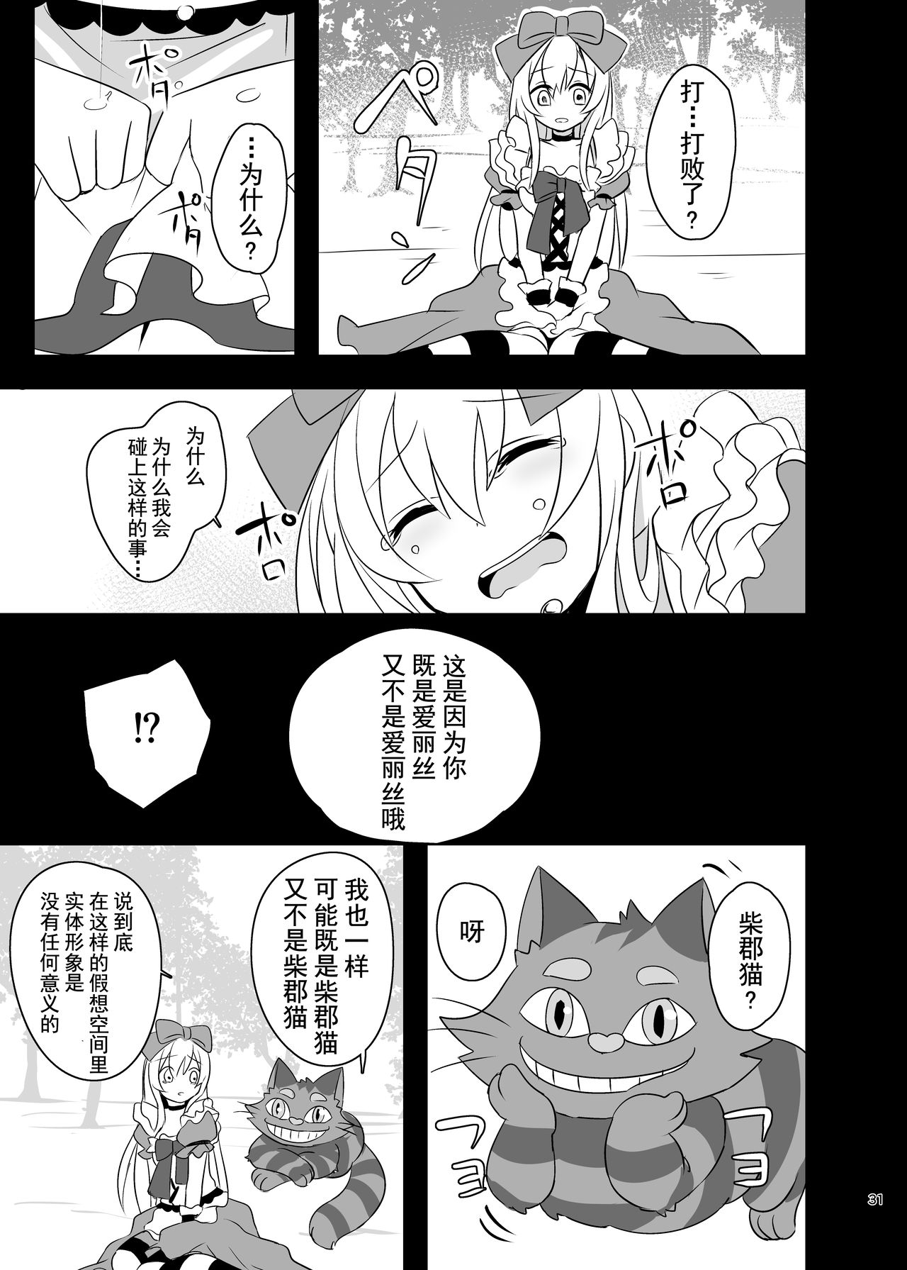 [Manga] [Yajirushi Key (Meit)] Kasu Duwa wa Kiken ga Ippai!? Yumemi Gachi na Shuj Hen 1 [Chinese] Single book, loli, rape, stockings#[39P]-30