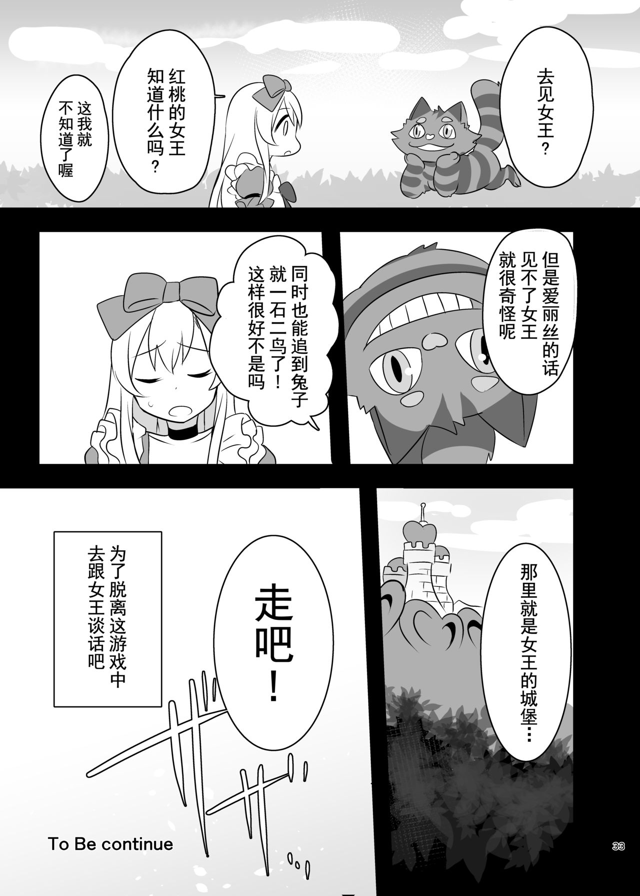 [Manga] [Yajirushi Key (Meit)] Kasu Duwa wa Kiken ga Ippai!? Yumemi Gachi na Shuj Hen 1 [Chinese] Single book, loli, rape, stockings#[39P]-32