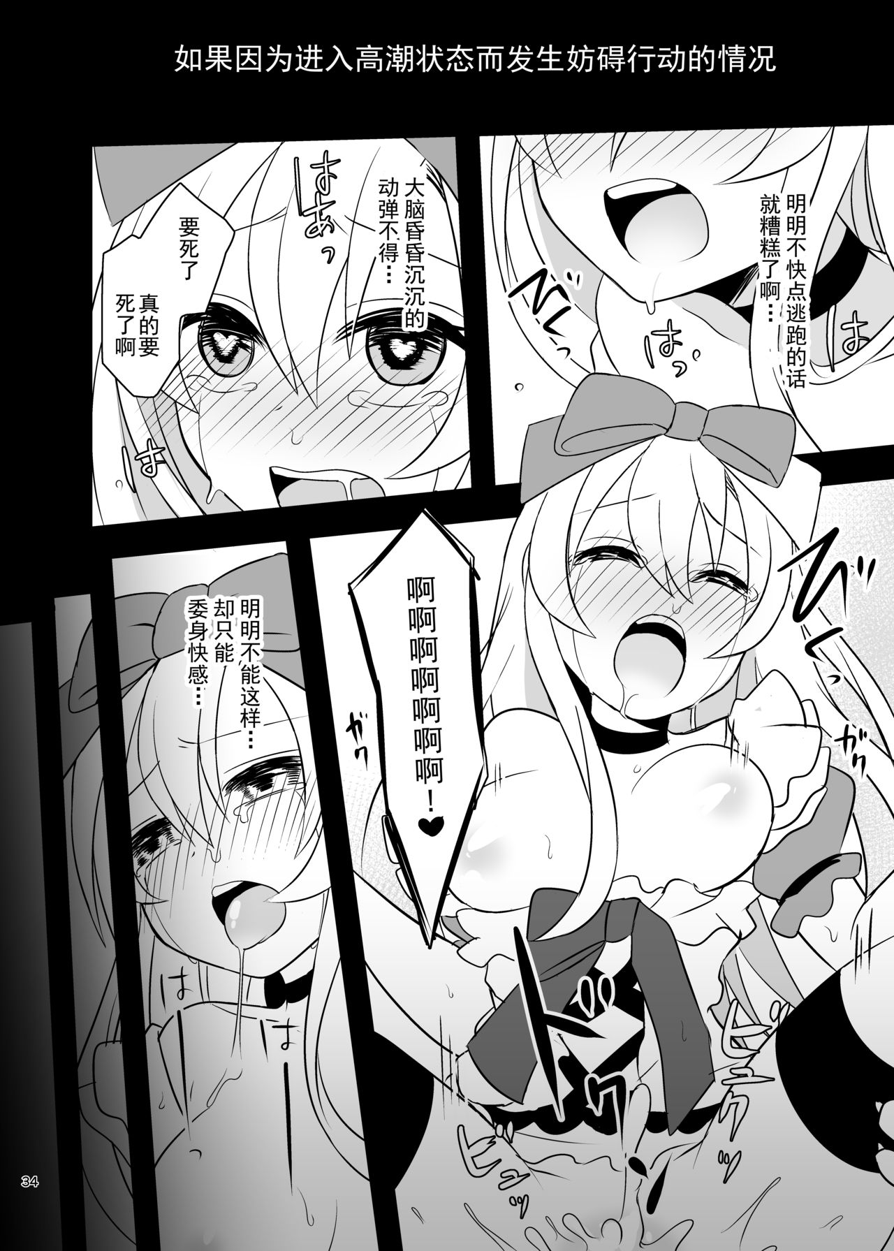 [Manga] [Yajirushi Key (Meit)] Kasu Duwa wa Kiken ga Ippai!? Yumemi Gachi na Shuj Hen 1 [Chinese] Single book, loli, rape, stockings#[39P]-33