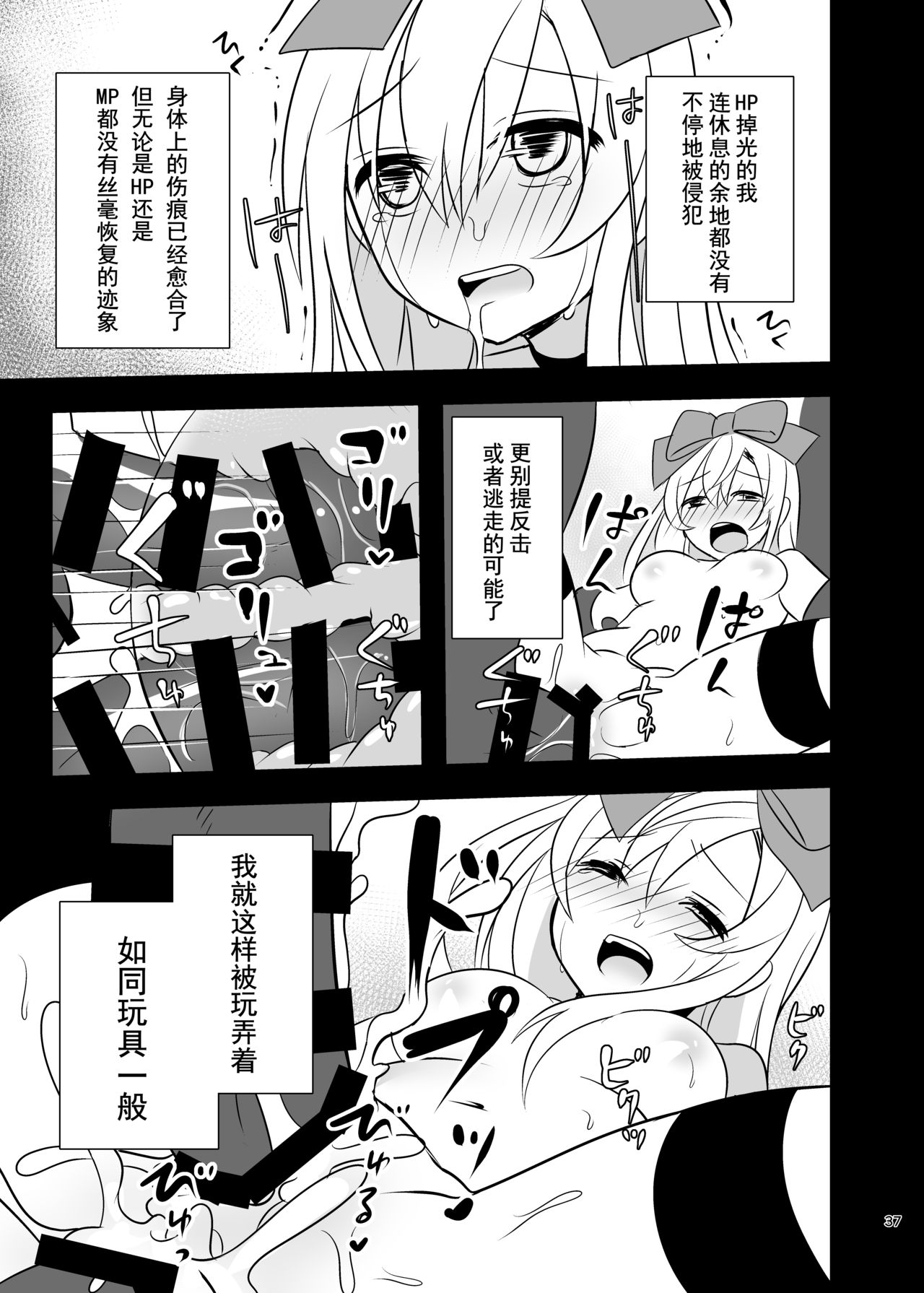 [Manga] [Yajirushi Key (Meit)] Kasu Duwa wa Kiken ga Ippai!? Yumemi Gachi na Shuj Hen 1 [Chinese] Single book, loli, rape, stockings#[39P]-36