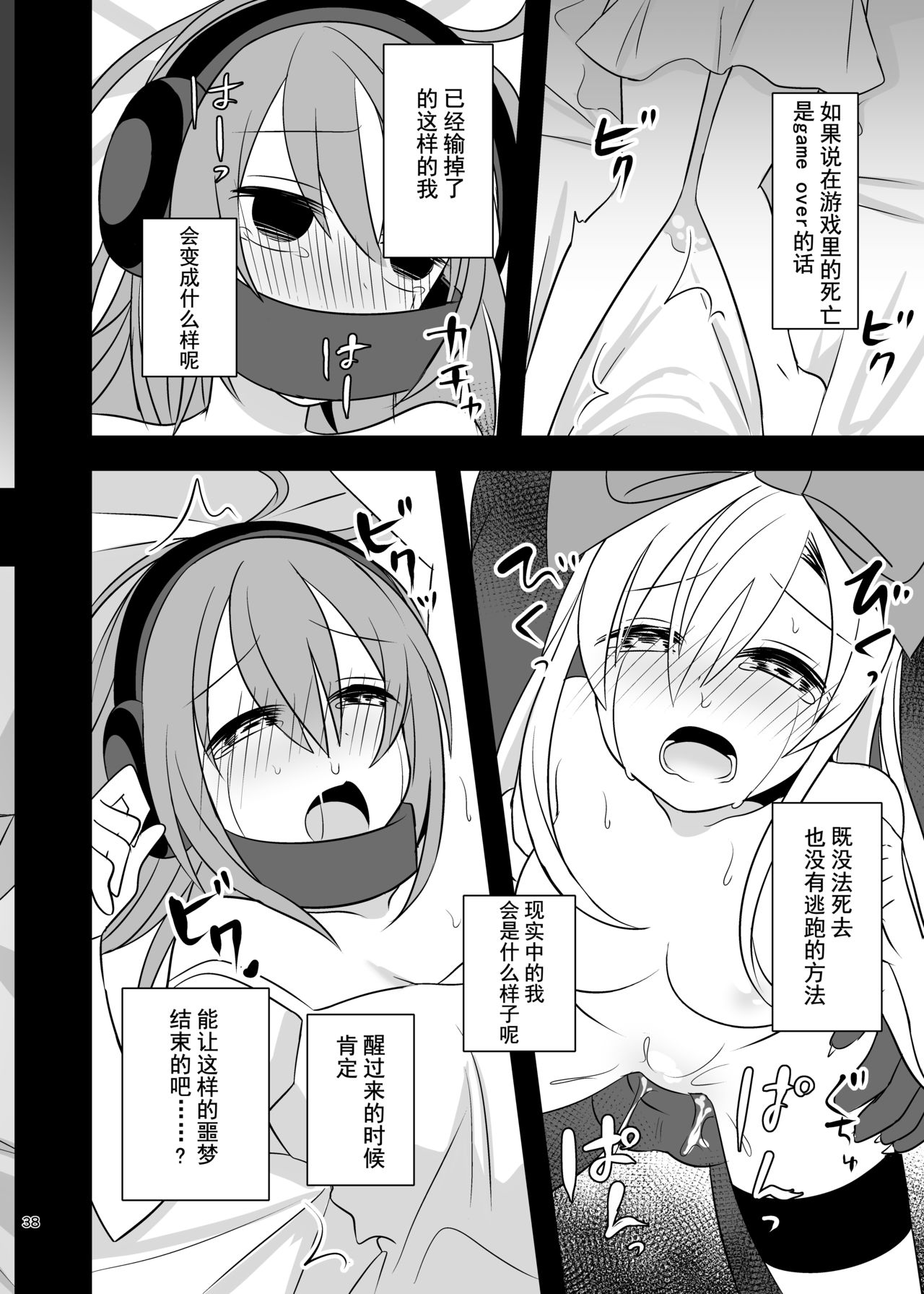 [Manga] [Yajirushi Key (Meit)] Kasu Duwa wa Kiken ga Ippai!? Yumemi Gachi na Shuj Hen 1 [Chinese] Single book, loli, rape, stockings#[39P]-37
