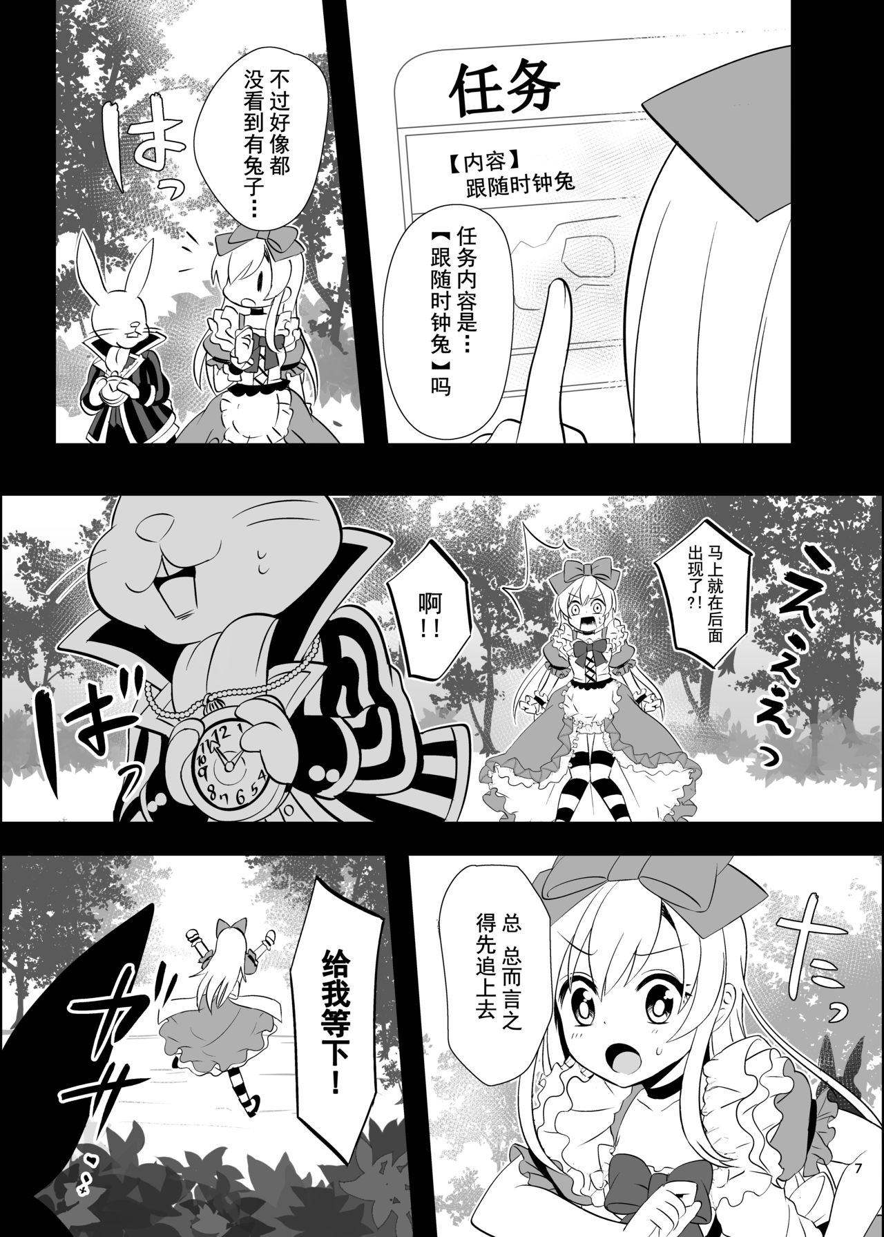 [Manga] [Yajirushi Key (Meit)] Kasu Duwa wa Kiken ga Ippai!? Yumemi Gachi na Shuj Hen 1 [Chinese] Single book, loli, rape, stockings#[39P]-6