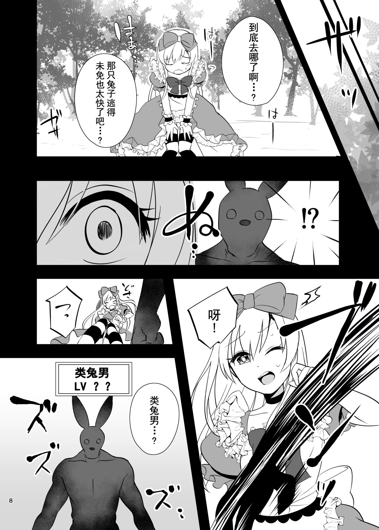 [Manga] [Yajirushi Key (Meit)] Kasu Duwa wa Kiken ga Ippai!? Yumemi Gachi na Shuj Hen 1 [Chinese] Single book, loli, rape, stockings#[39P]-7
