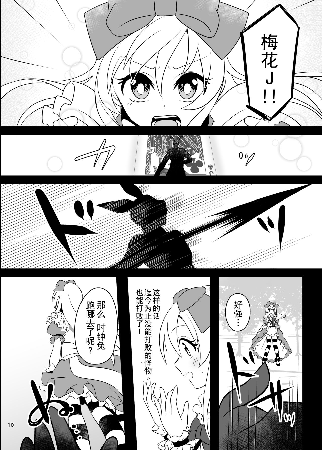 [Manga] [Yajirushi Key (Meit)] Kasu Duwa wa Kiken ga Ippai!? Yumemi Gachi na Shuj Hen 1 [Chinese] Single book, loli, rape, stockings#[39P]-9
