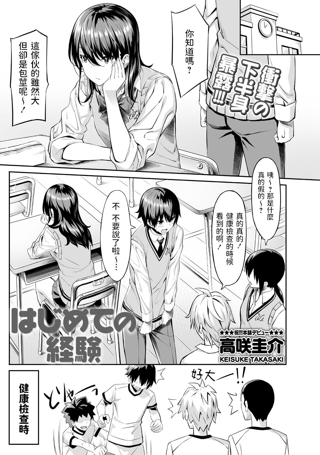 [日本漫画] はじめての経験 单本,女学生,制服#[24P]-1