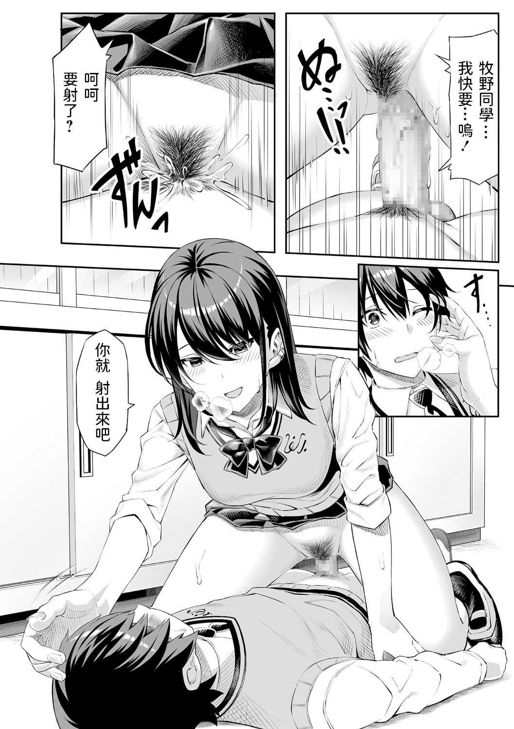 [日本漫画] はじめての経験 单本,女学生,制服#[24P]-14